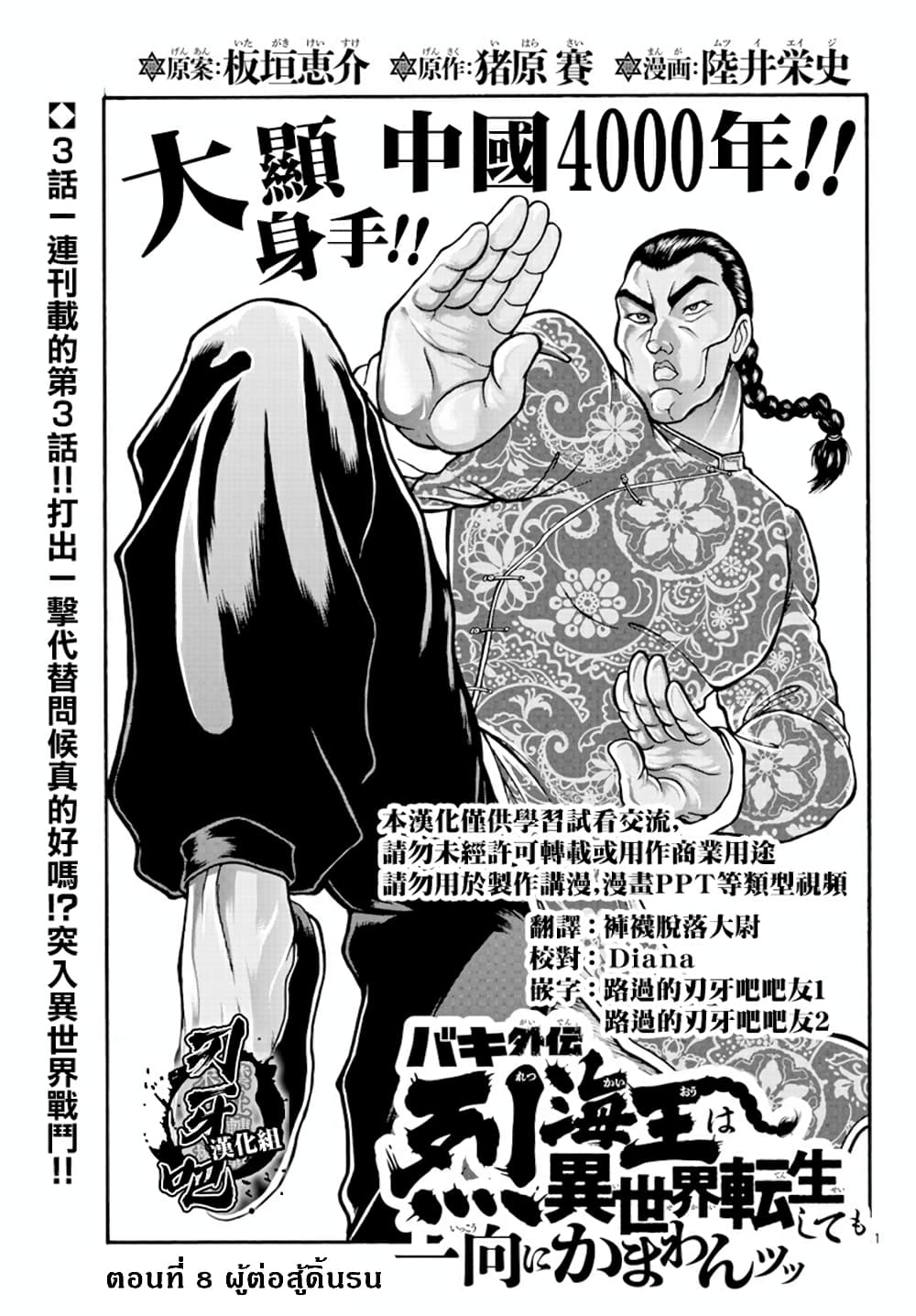 Baki Gaiden - Retsu Kaioh Isekai Tensei Shitemo Ikko Kamawan! page 1