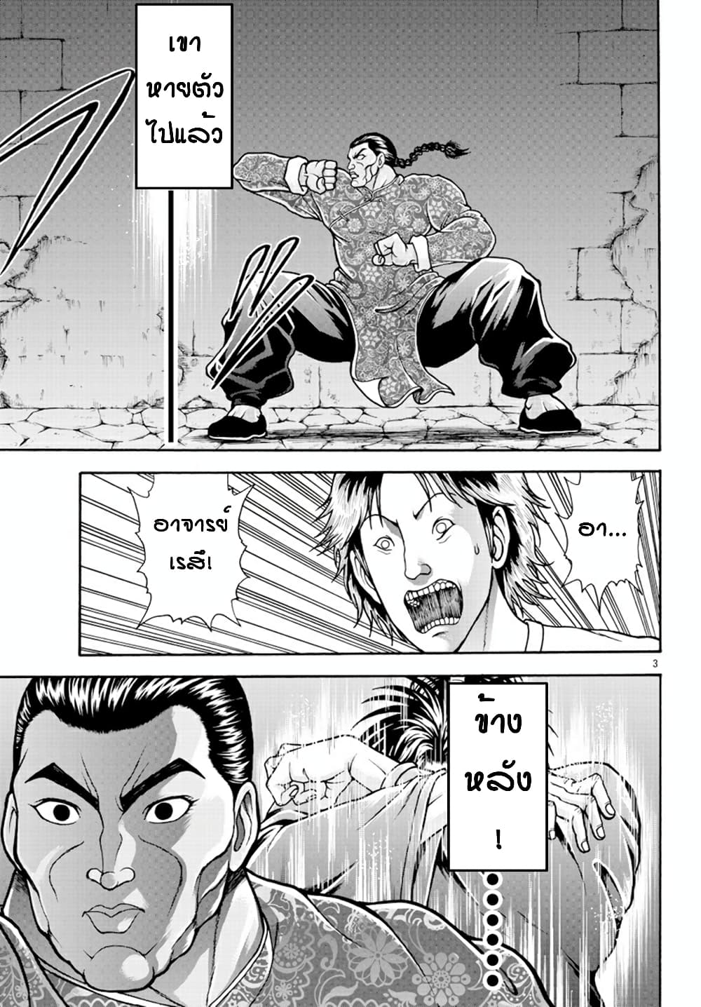 Baki Gaiden - Retsu Kaioh Isekai Tensei Shitemo Ikko Kamawan! page 3