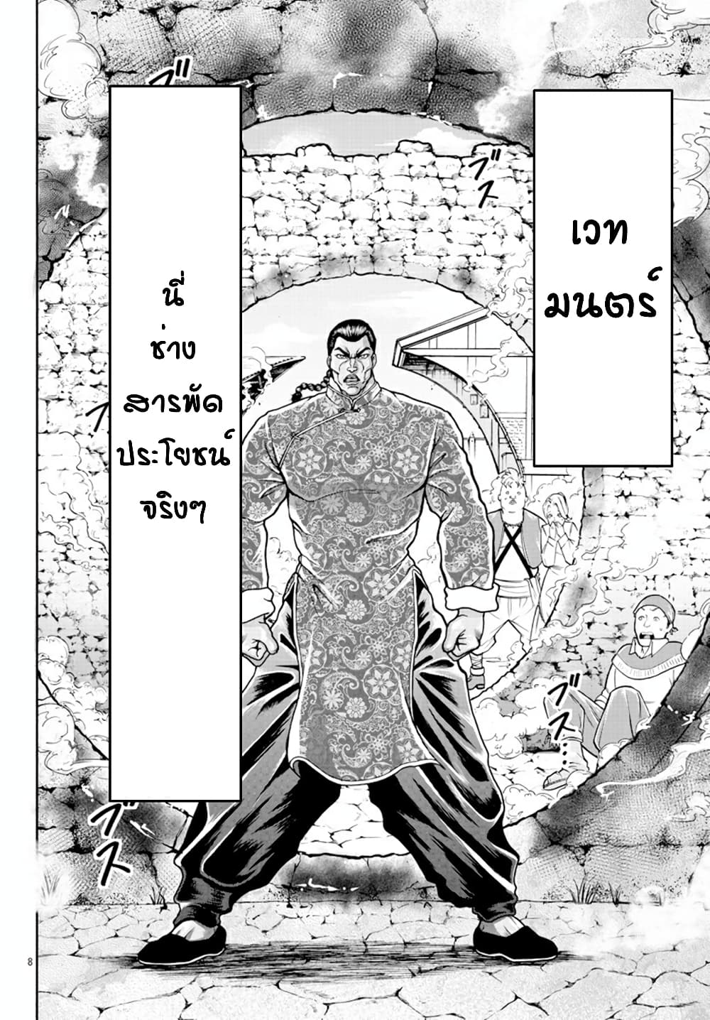 Baki Gaiden - Retsu Kaioh Isekai Tensei Shitemo Ikko Kamawan! page 8