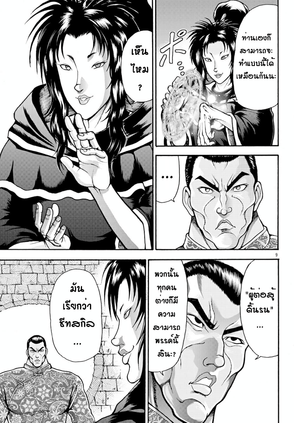 Baki Gaiden - Retsu Kaioh Isekai Tensei Shitemo Ikko Kamawan! page 9
