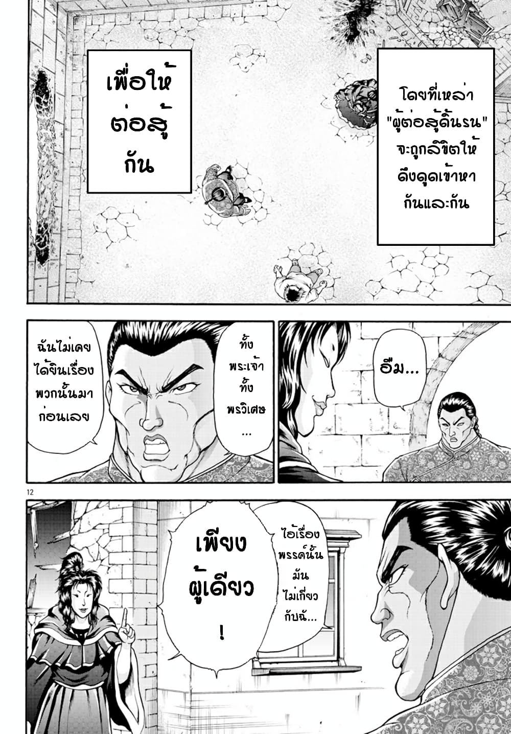 Baki Gaiden - Retsu Kaioh Isekai Tensei Shitemo Ikko Kamawan! page 11