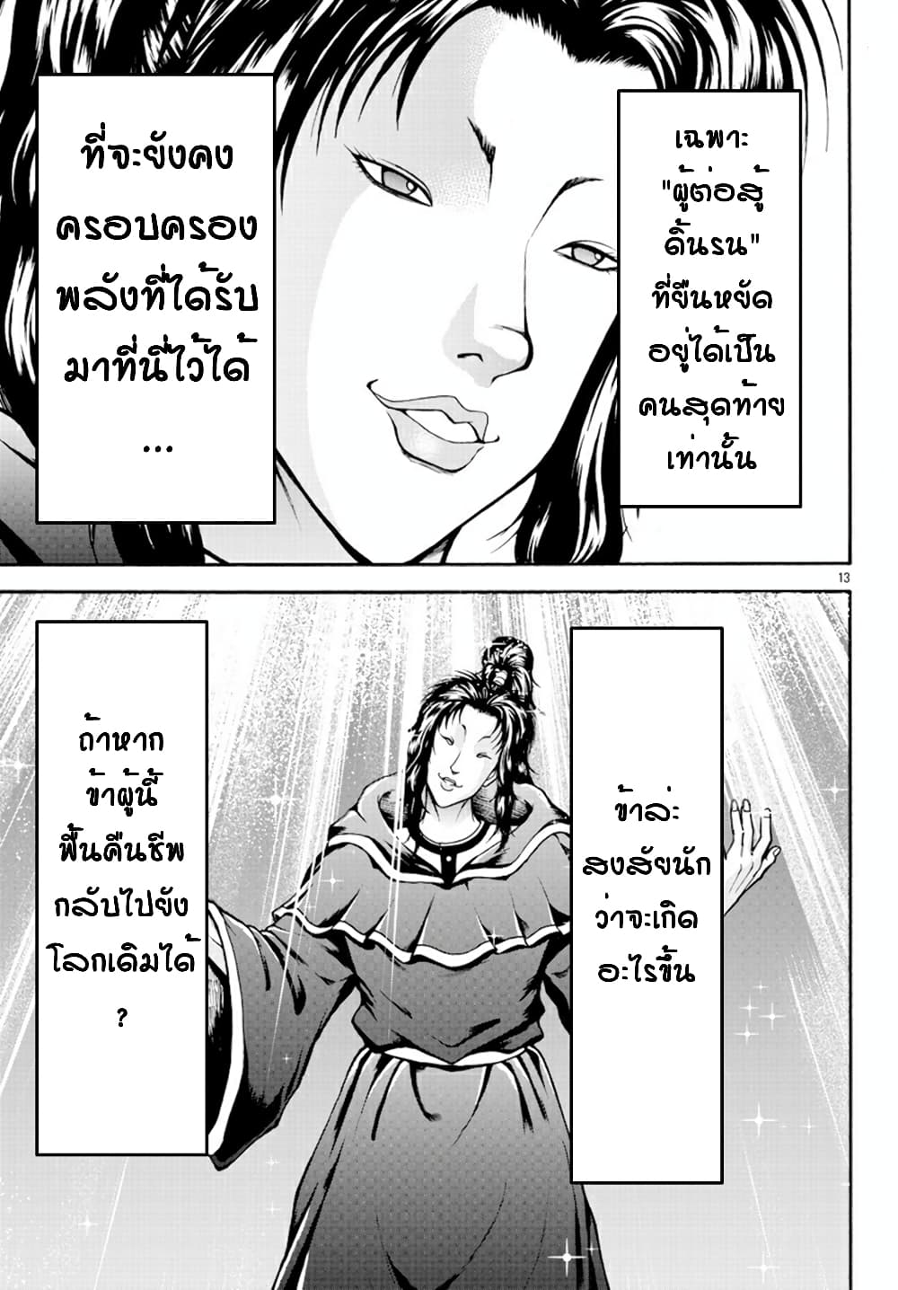 Baki Gaiden - Retsu Kaioh Isekai Tensei Shitemo Ikko Kamawan! page 12