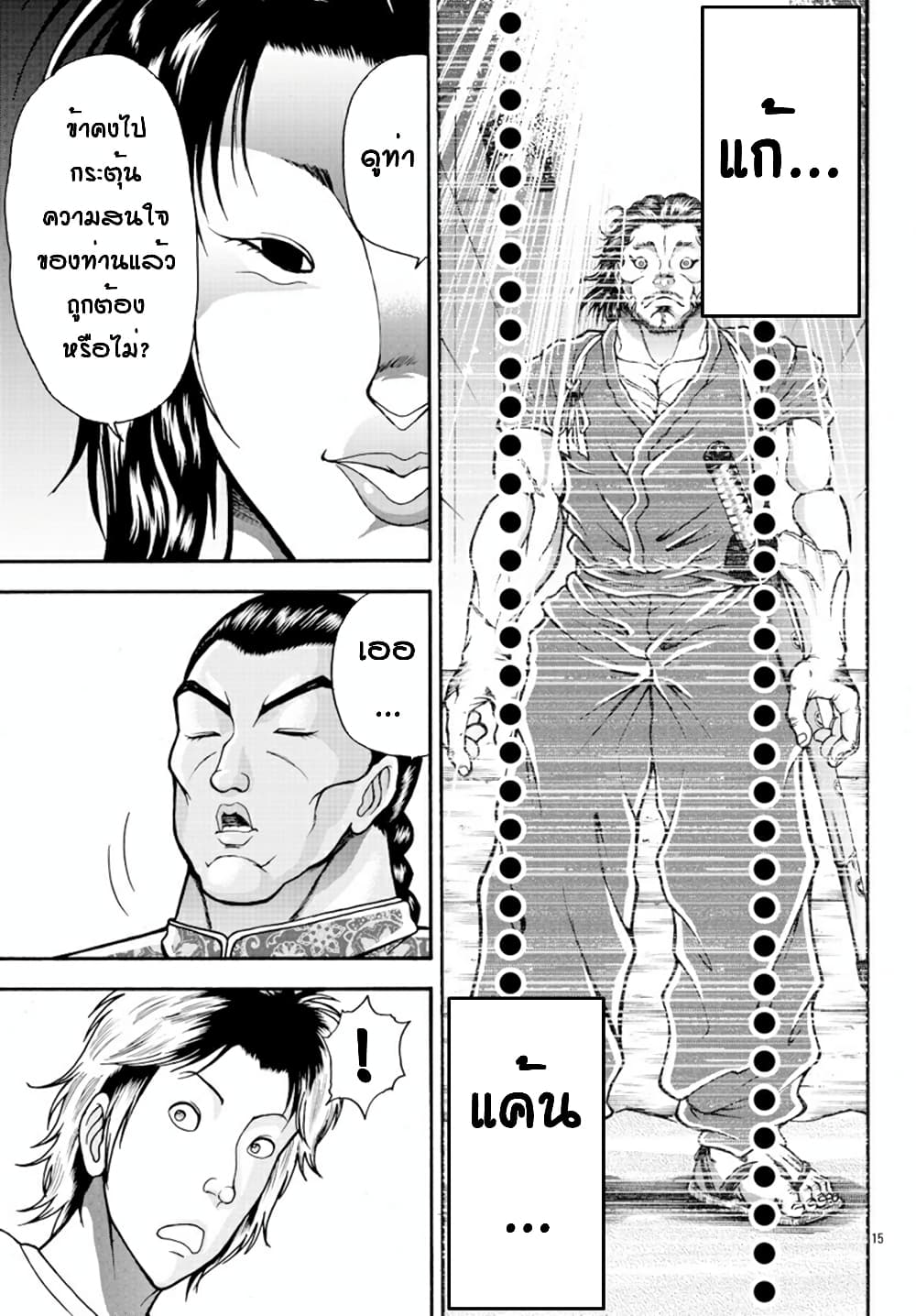 Baki Gaiden - Retsu Kaioh Isekai Tensei Shitemo Ikko Kamawan! page 14