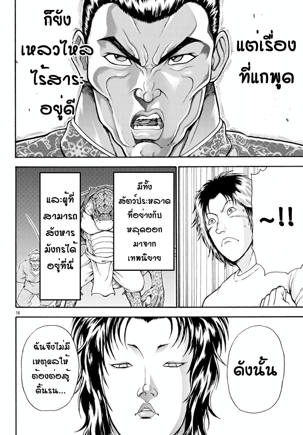 Baki Gaiden - Retsu Kaioh Isekai Tensei Shitemo Ikko Kamawan! page 15