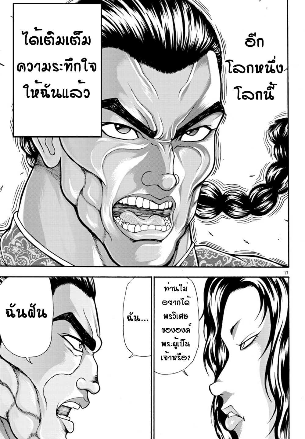 Baki Gaiden - Retsu Kaioh Isekai Tensei Shitemo Ikko Kamawan! page 16