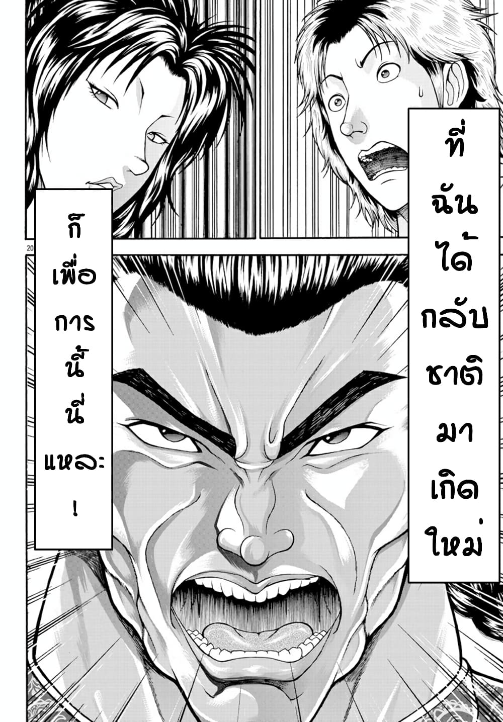 Baki Gaiden - Retsu Kaioh Isekai Tensei Shitemo Ikko Kamawan! page 19