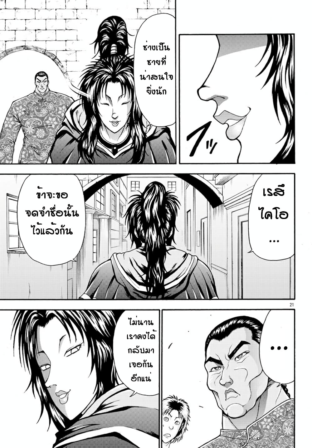 Baki Gaiden - Retsu Kaioh Isekai Tensei Shitemo Ikko Kamawan! page 20