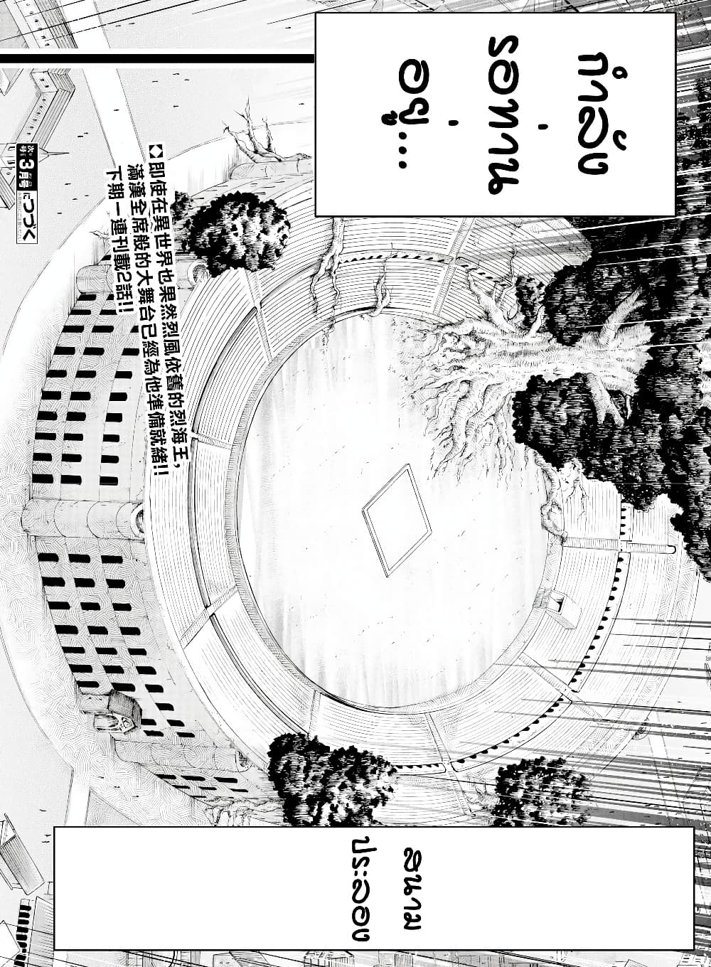 Baki Gaiden - Retsu Kaioh Isekai Tensei Shitemo Ikko Kamawan! page 21