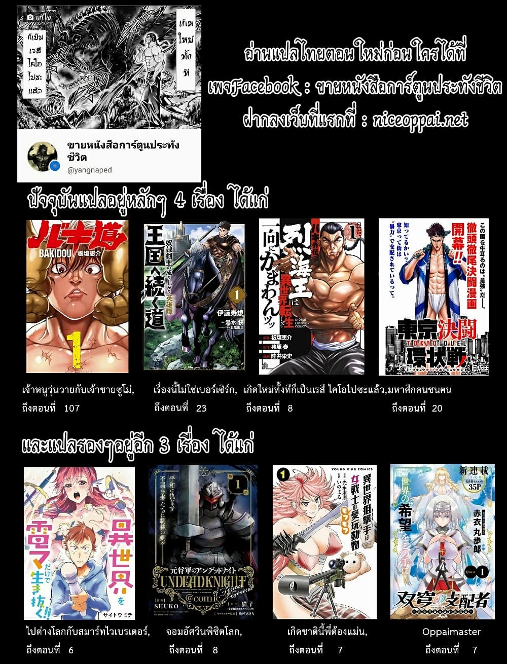 Baki Gaiden - Retsu Kaioh Isekai Tensei Shitemo Ikko Kamawan! page 22