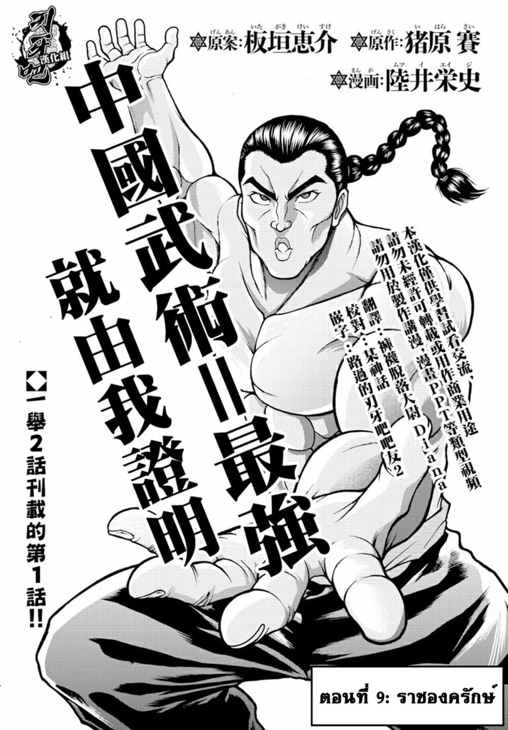 Baki Gaiden - Retsu Kaioh Isekai Tensei Shitemo Ikko Kamawan! page 1
