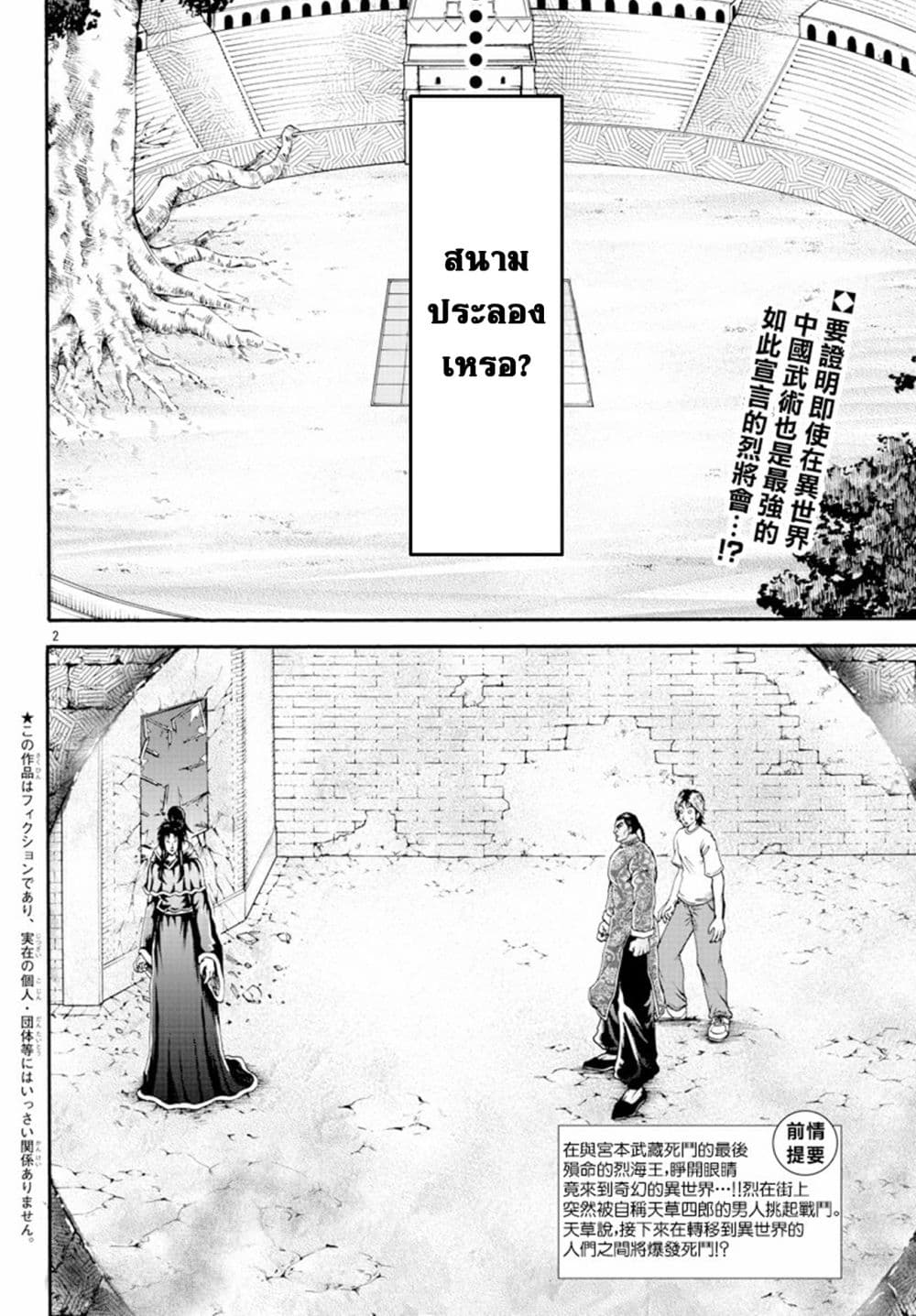 Baki Gaiden - Retsu Kaioh Isekai Tensei Shitemo Ikko Kamawan! page 2