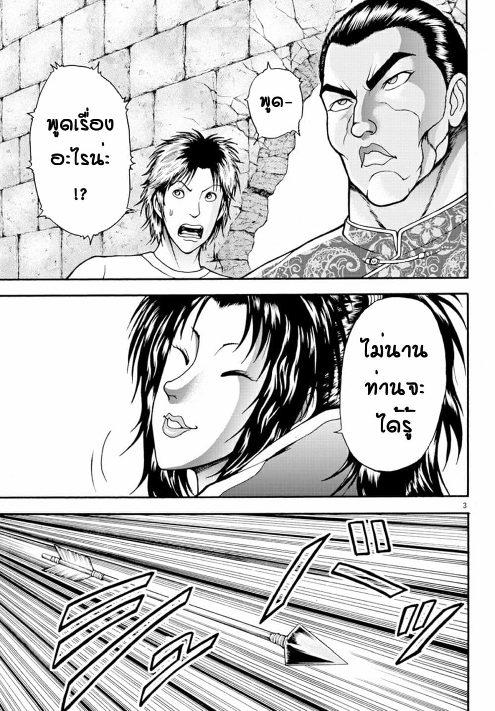 Baki Gaiden - Retsu Kaioh Isekai Tensei Shitemo Ikko Kamawan! page 3