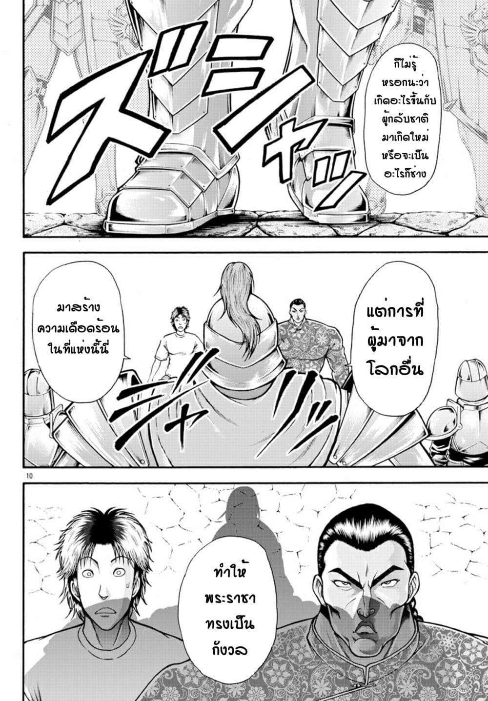 Baki Gaiden - Retsu Kaioh Isekai Tensei Shitemo Ikko Kamawan! page 9