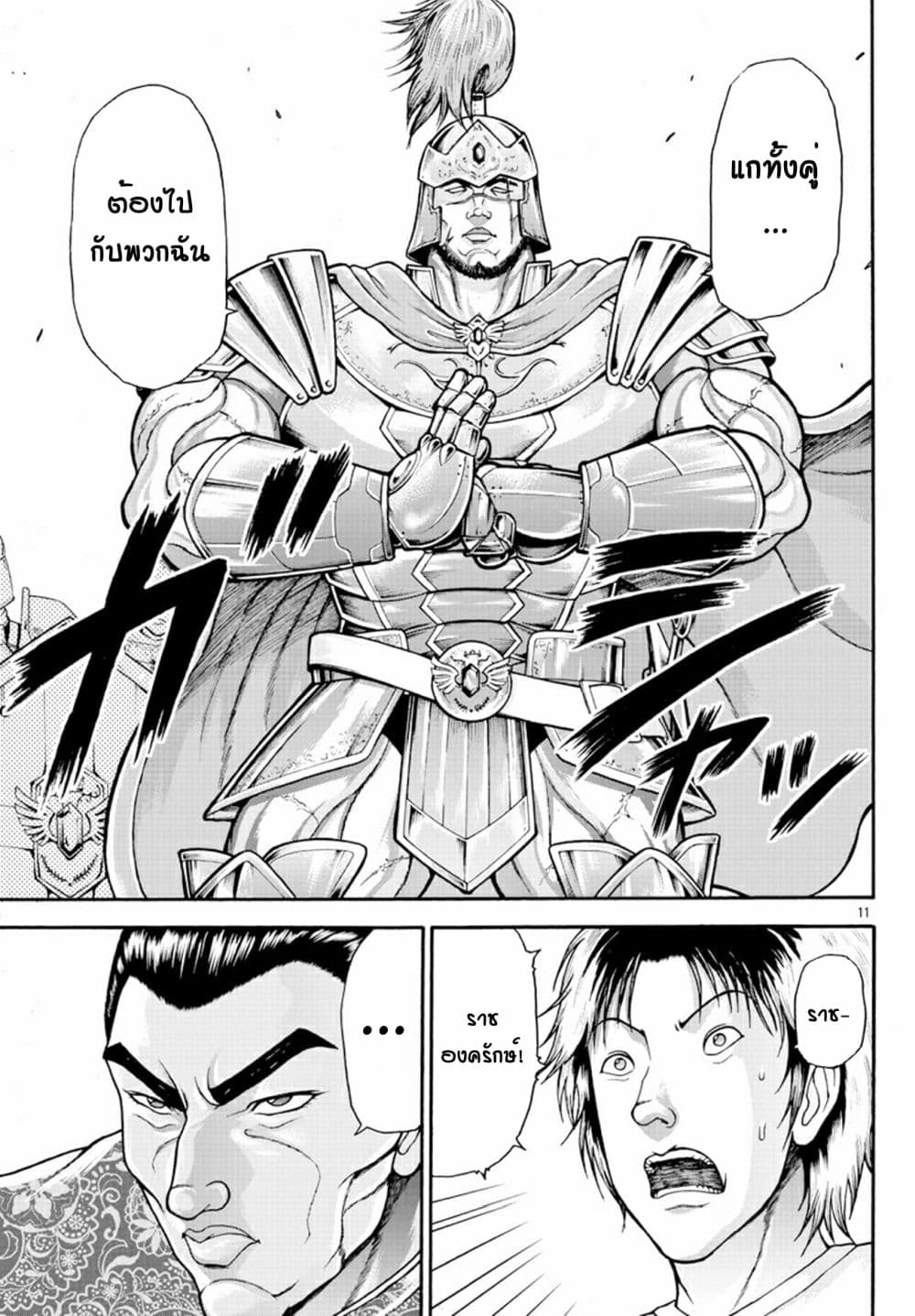 Baki Gaiden - Retsu Kaioh Isekai Tensei Shitemo Ikko Kamawan! page 10