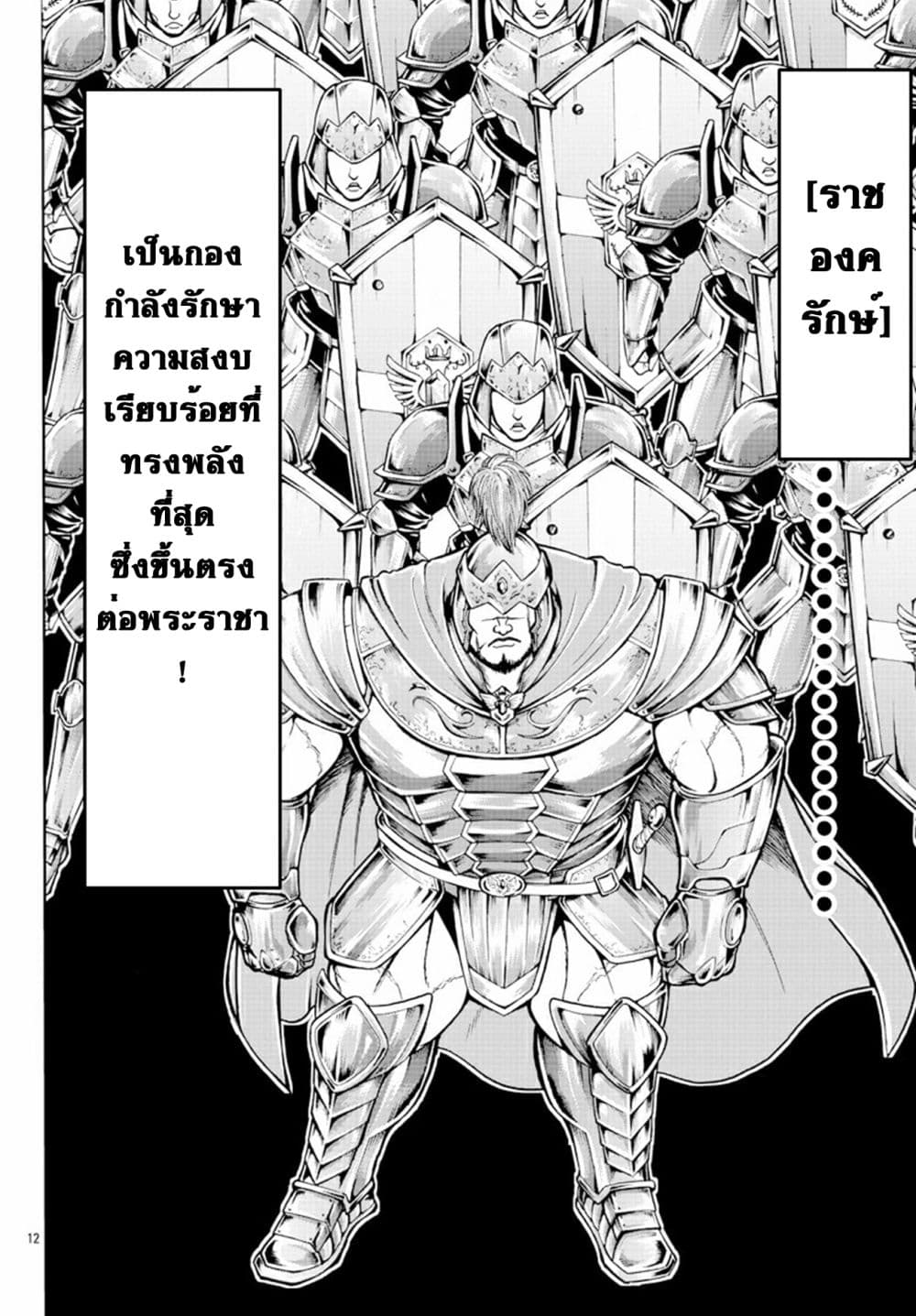 Baki Gaiden - Retsu Kaioh Isekai Tensei Shitemo Ikko Kamawan! page 11