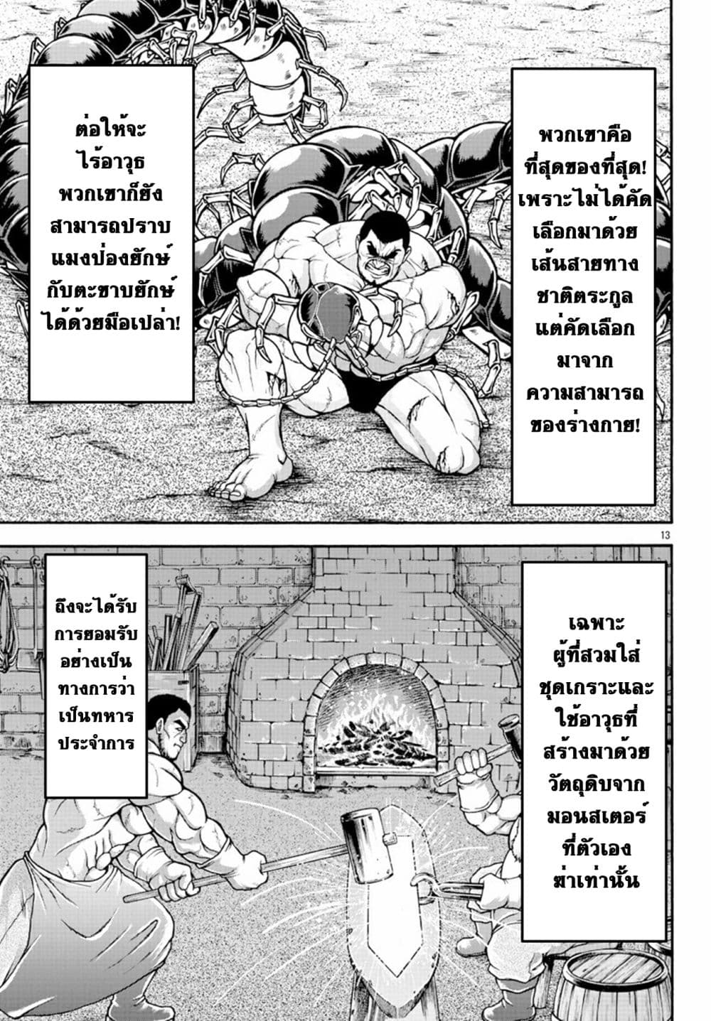 Baki Gaiden - Retsu Kaioh Isekai Tensei Shitemo Ikko Kamawan! page 12