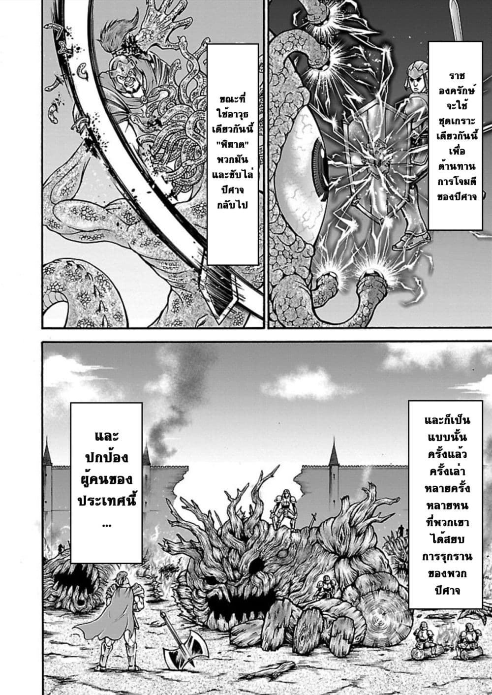 Baki Gaiden - Retsu Kaioh Isekai Tensei Shitemo Ikko Kamawan! page 13