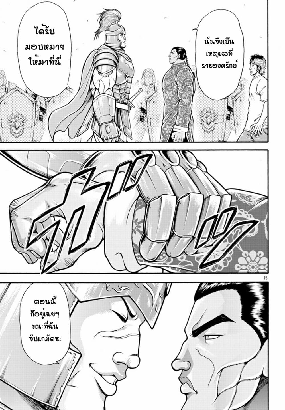 Baki Gaiden - Retsu Kaioh Isekai Tensei Shitemo Ikko Kamawan! page 14
