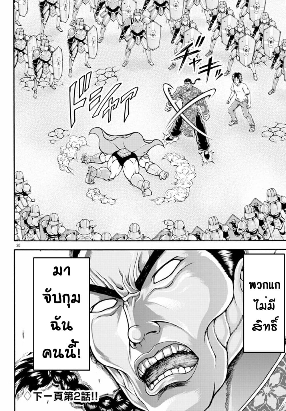 Baki Gaiden - Retsu Kaioh Isekai Tensei Shitemo Ikko Kamawan! page 18