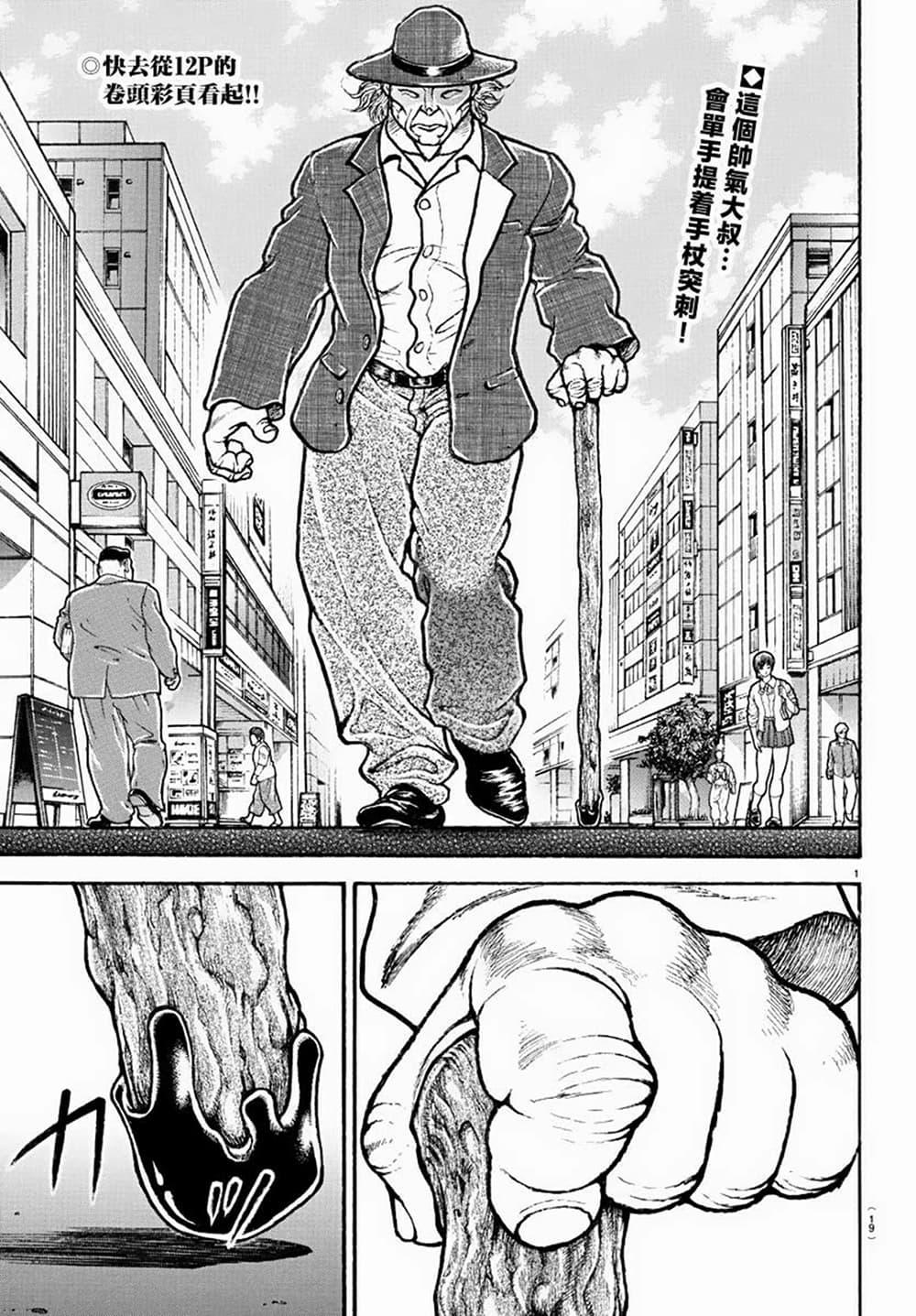 Baki Rahen page 3