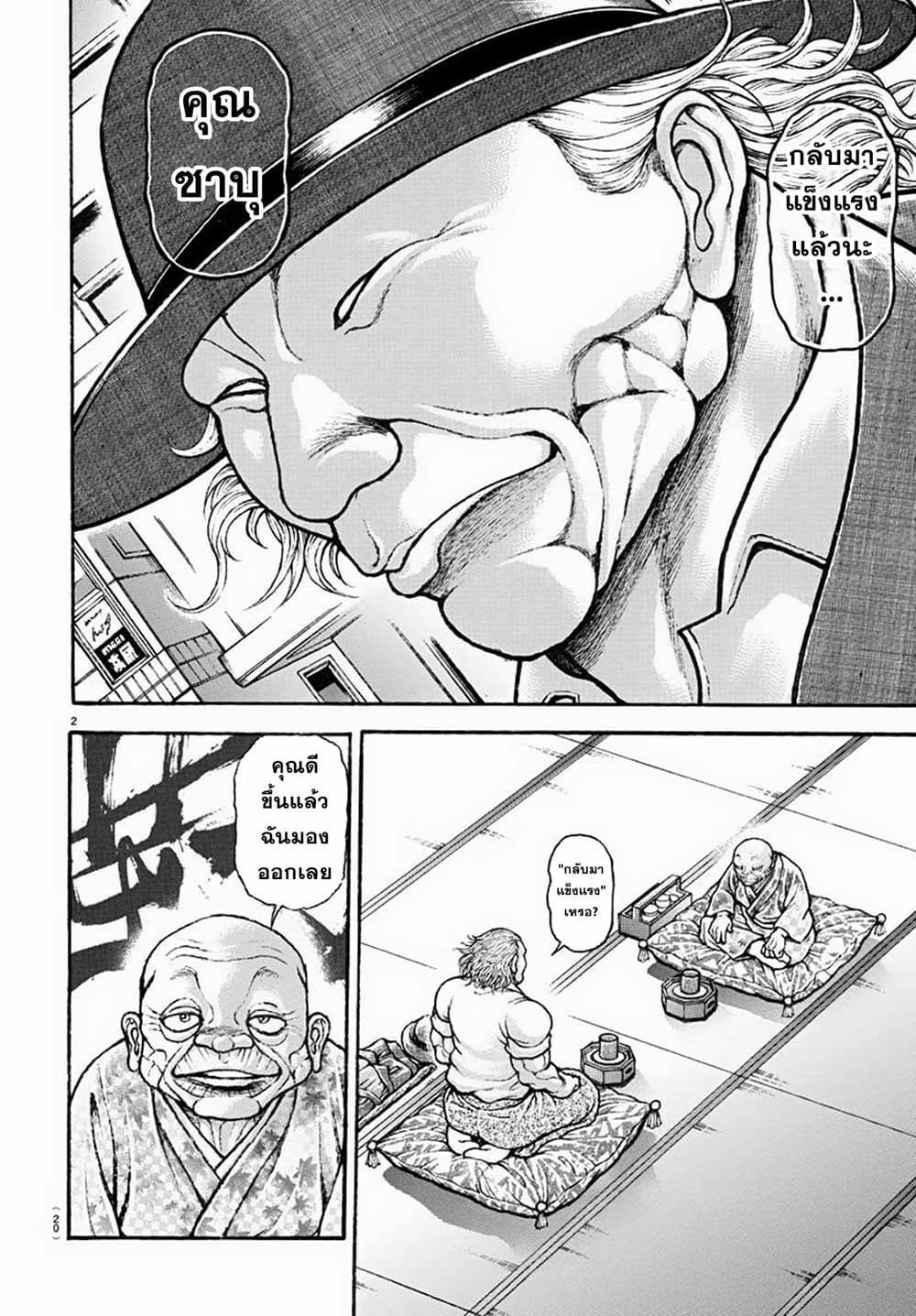 Baki Rahen page 4