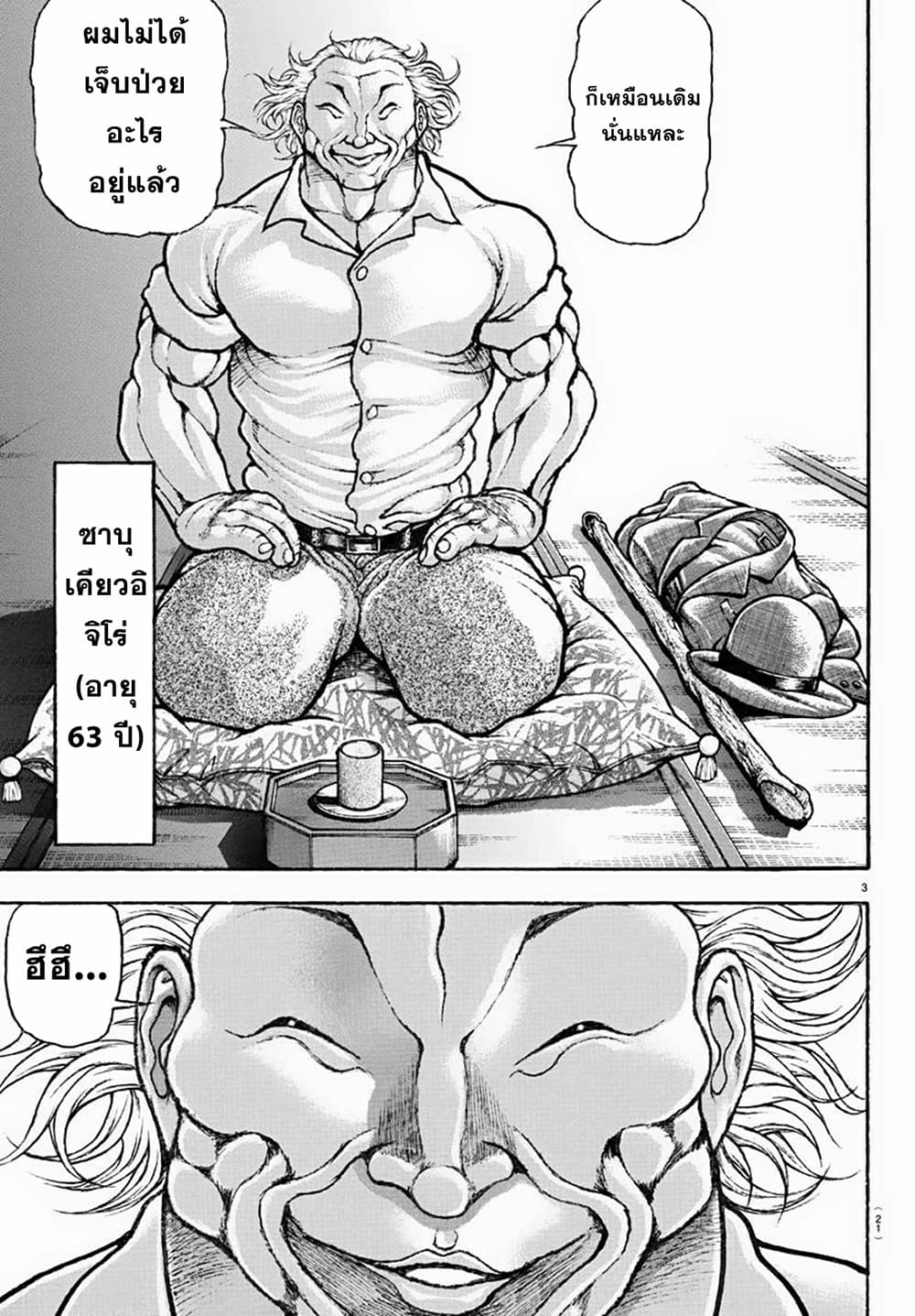 Baki Rahen page 5