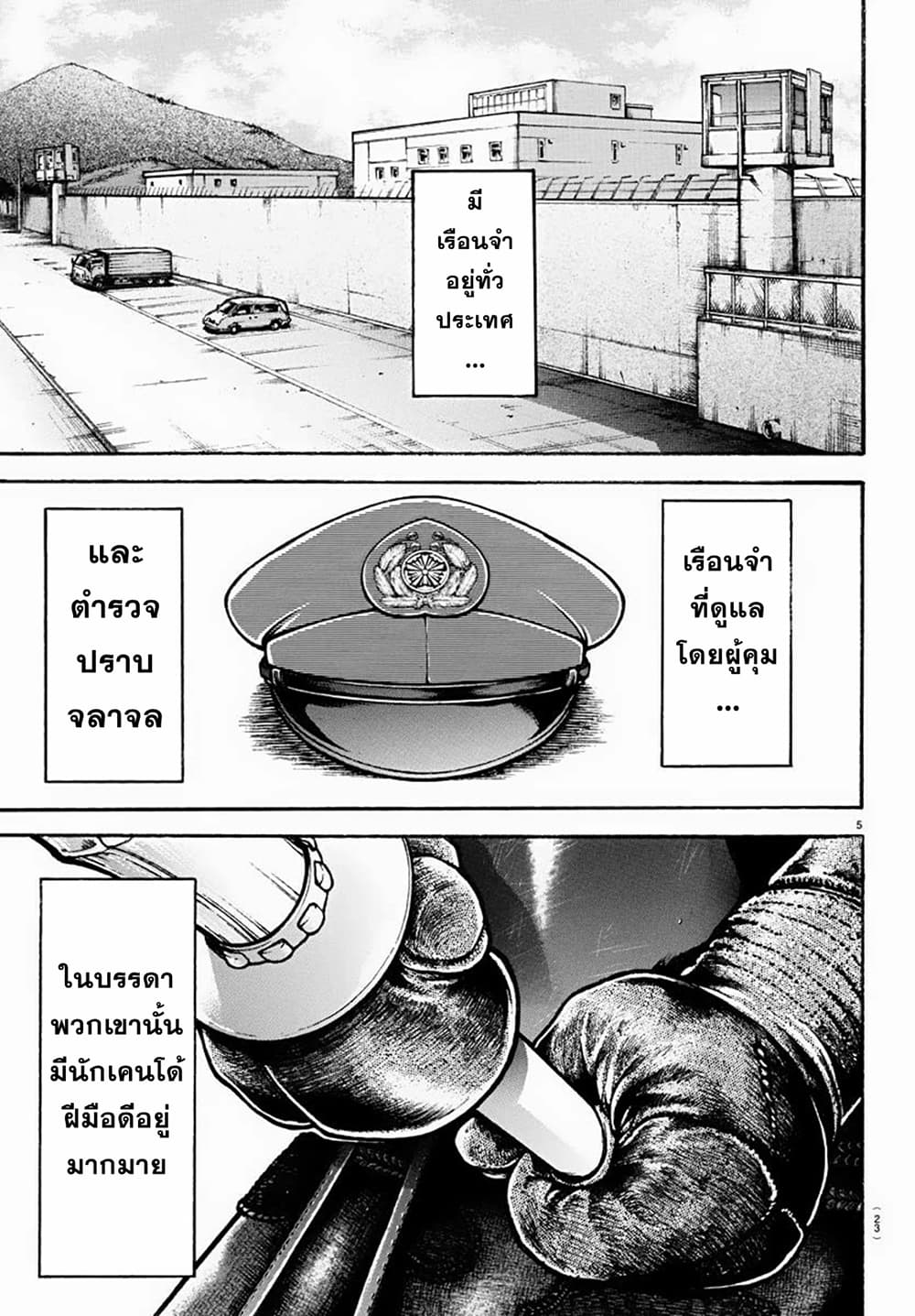 Baki Rahen page 7