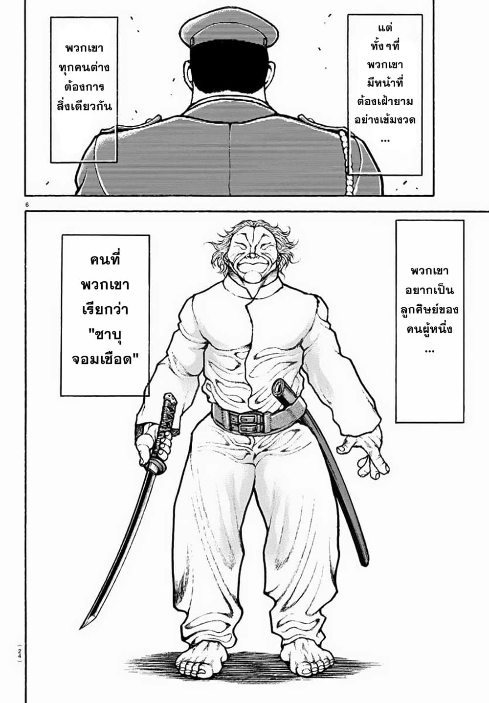 Baki Rahen page 8