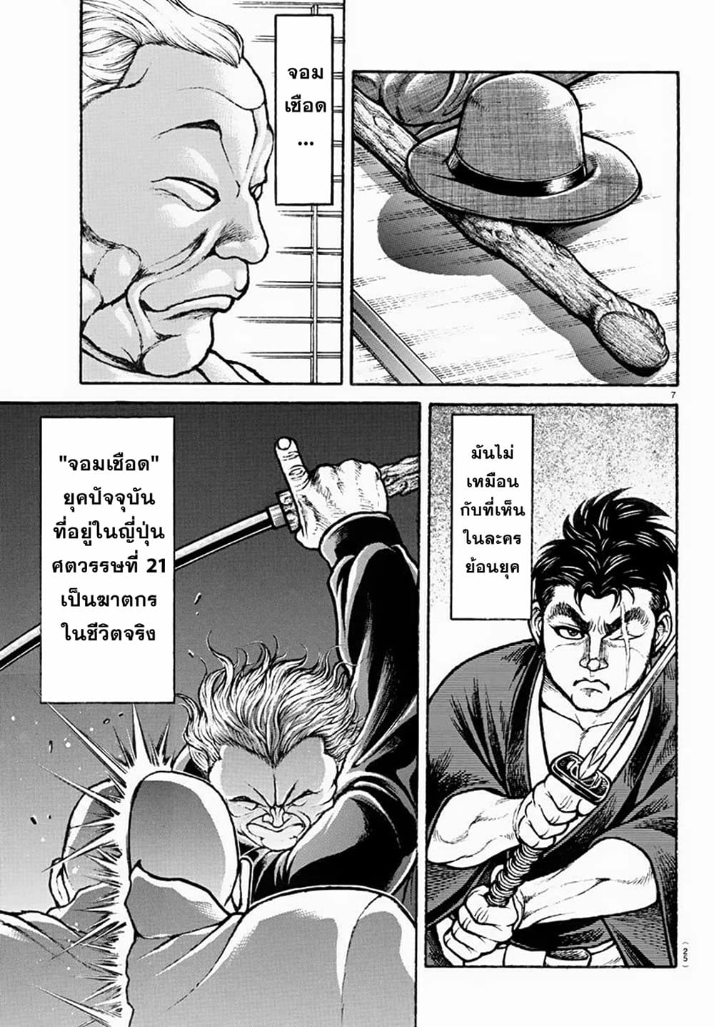 Baki Rahen page 9
