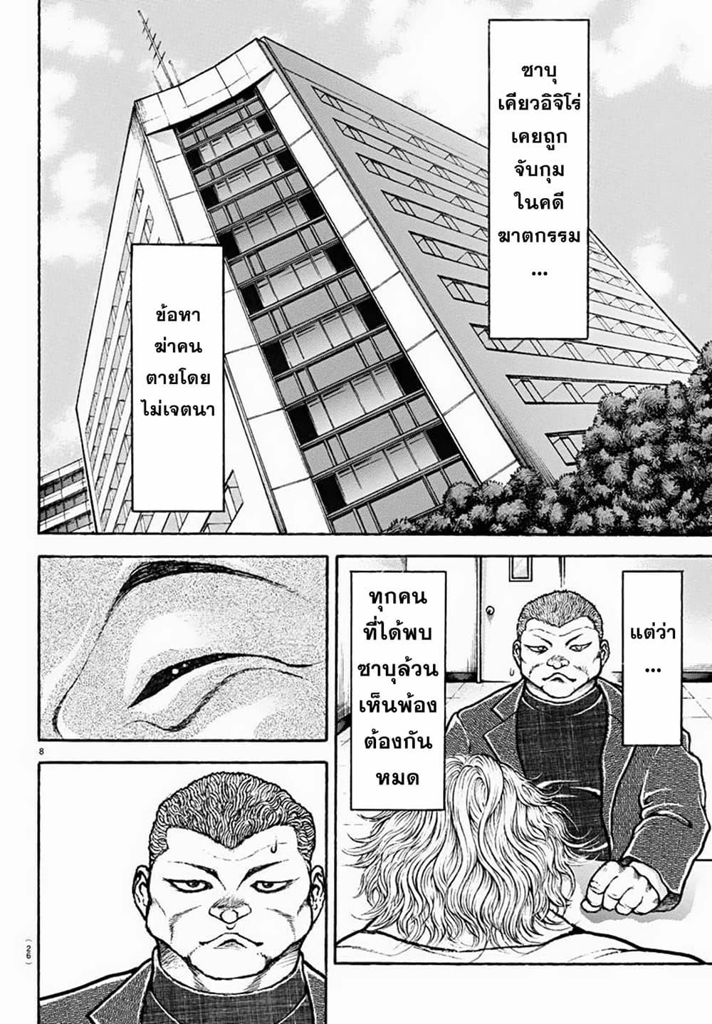 Baki Rahen page 10