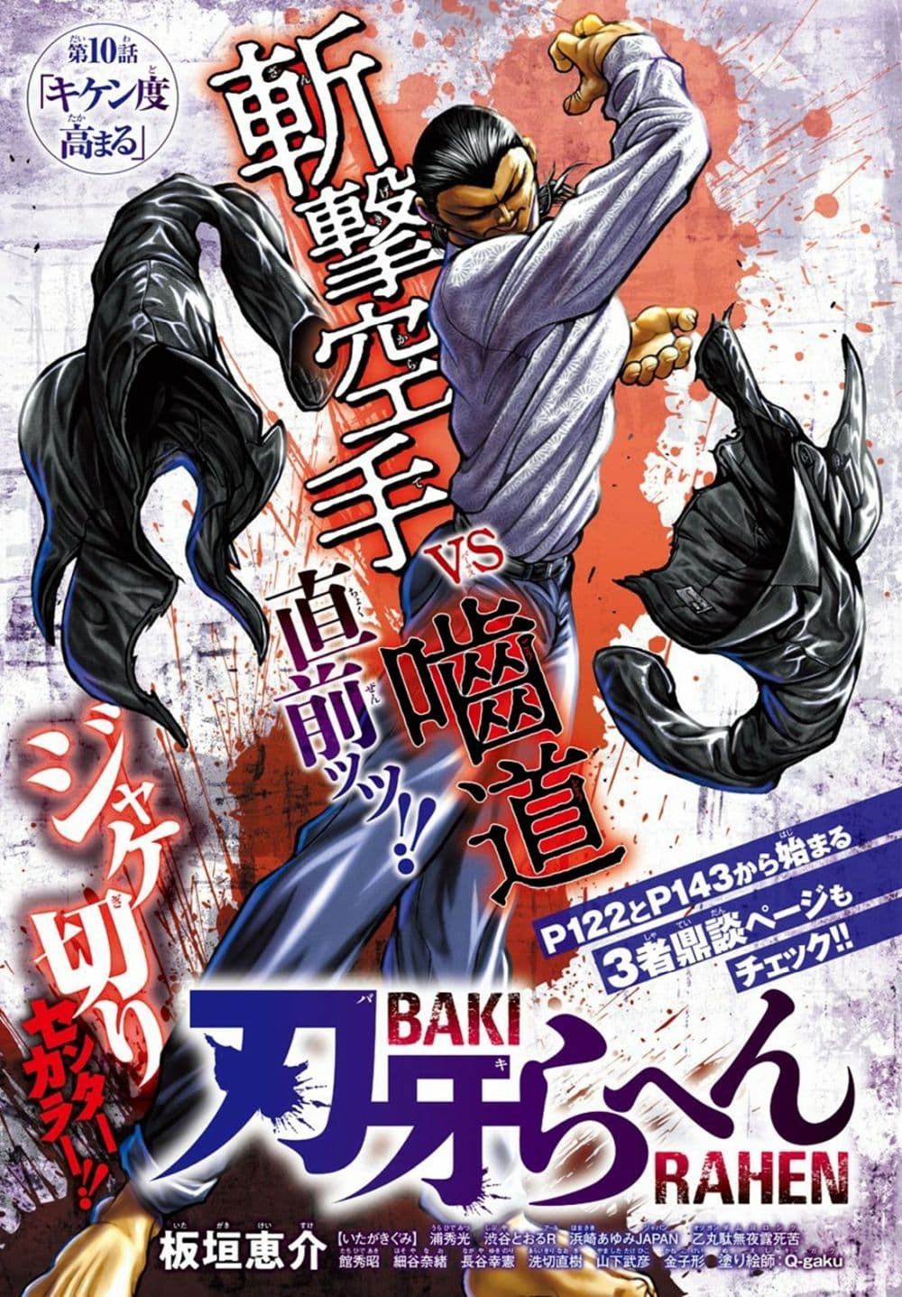 Baki Rahen page 1
