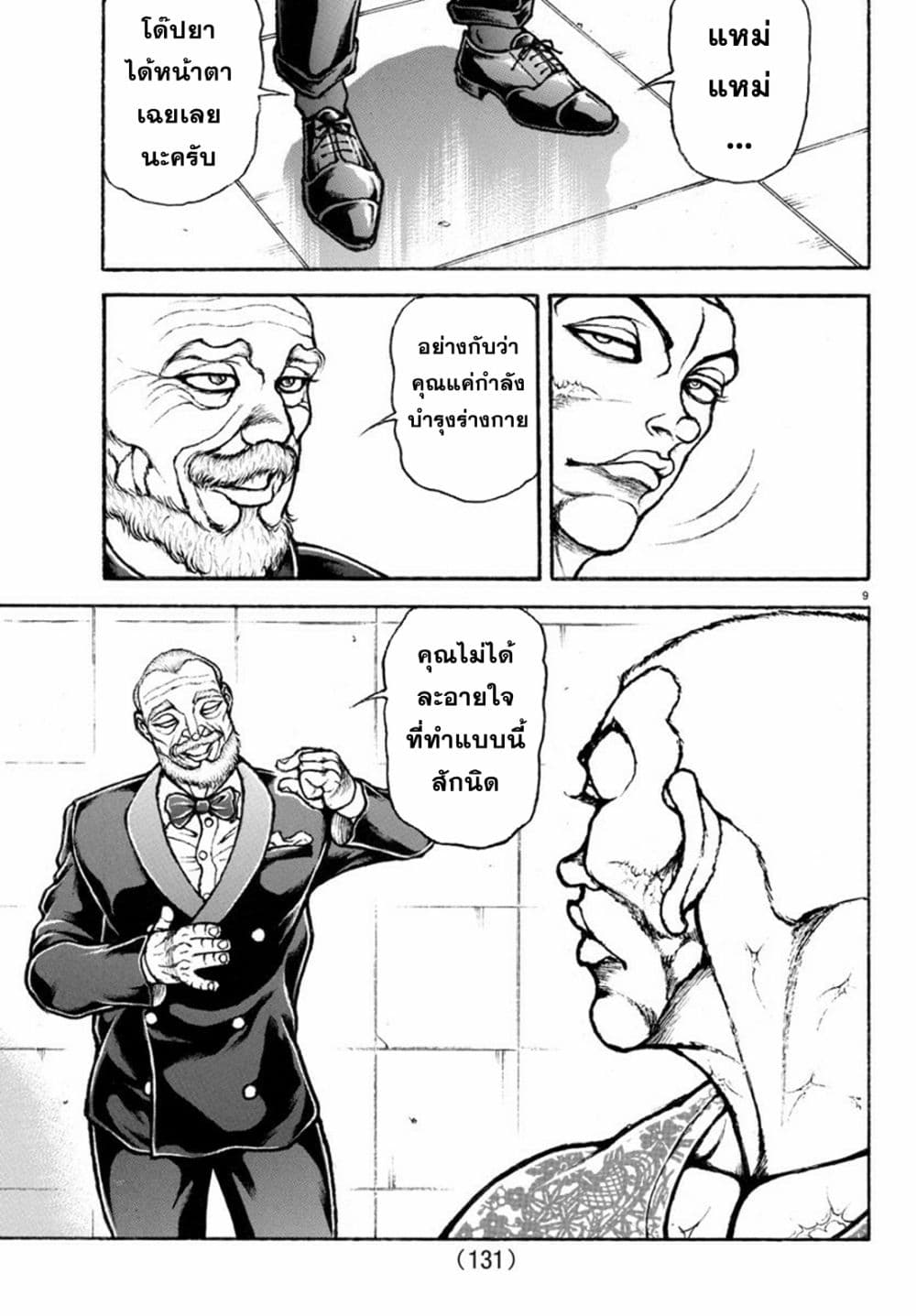 Baki Rahen page 10