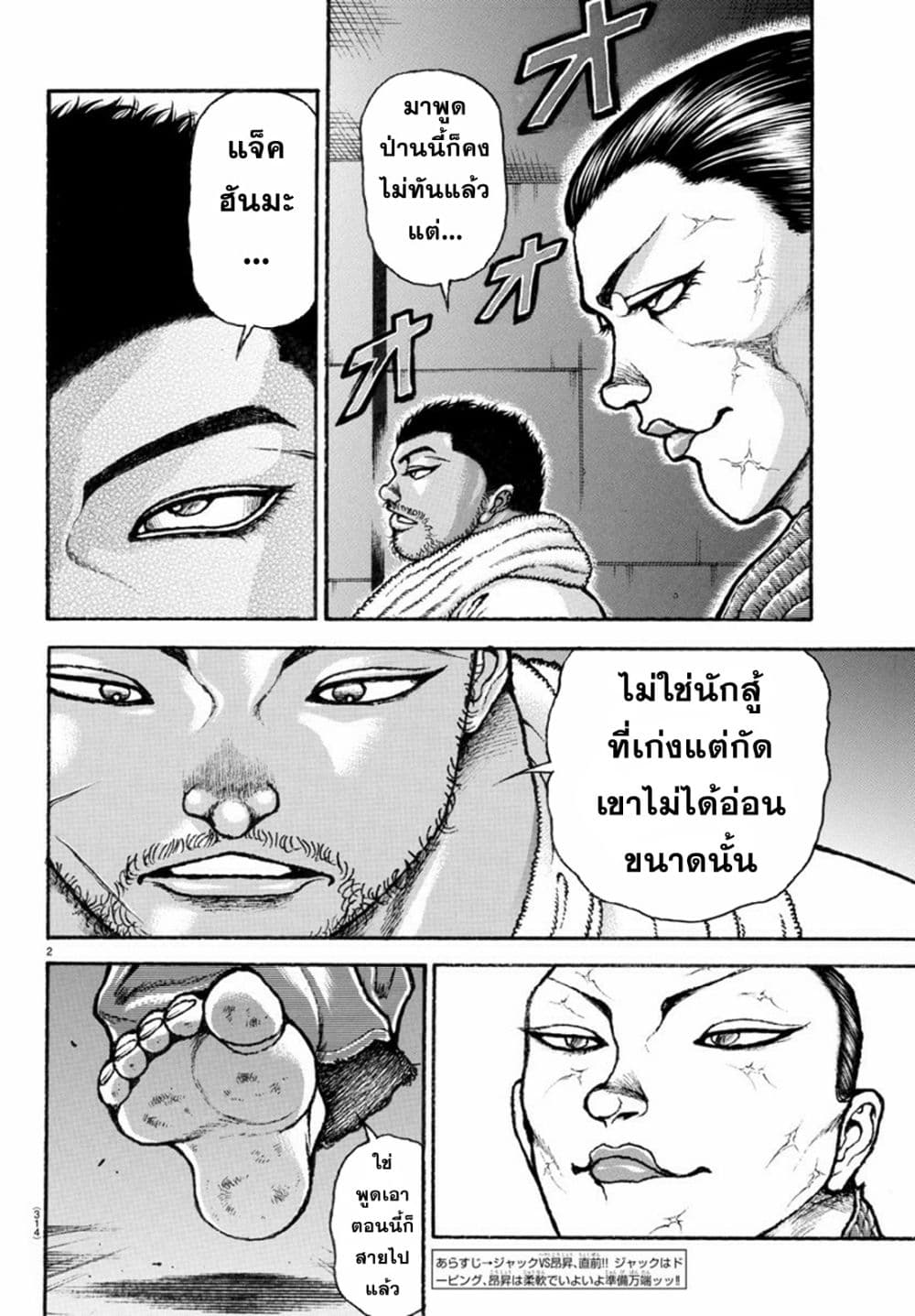 Baki Rahen page 2