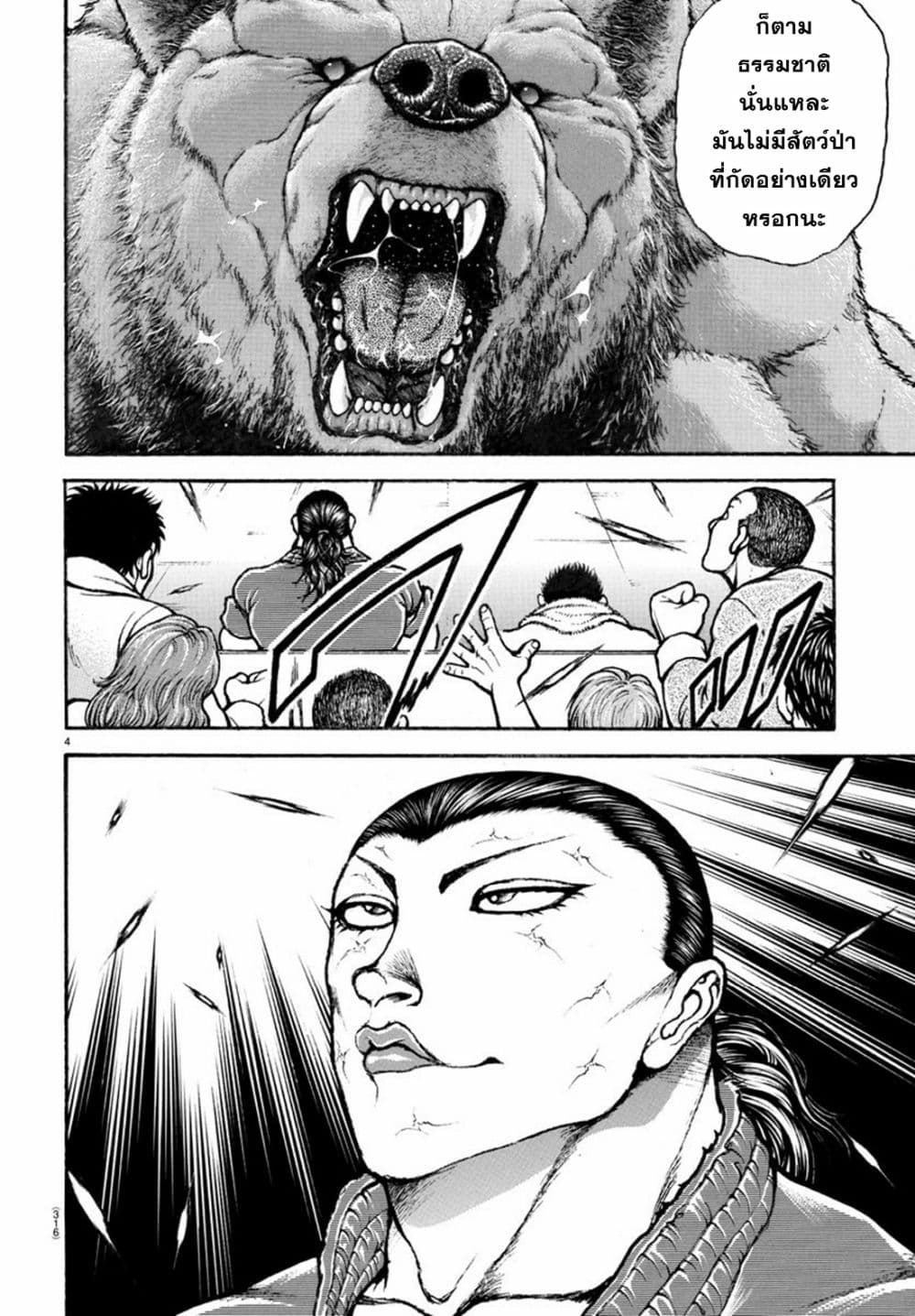 Baki Rahen page 4