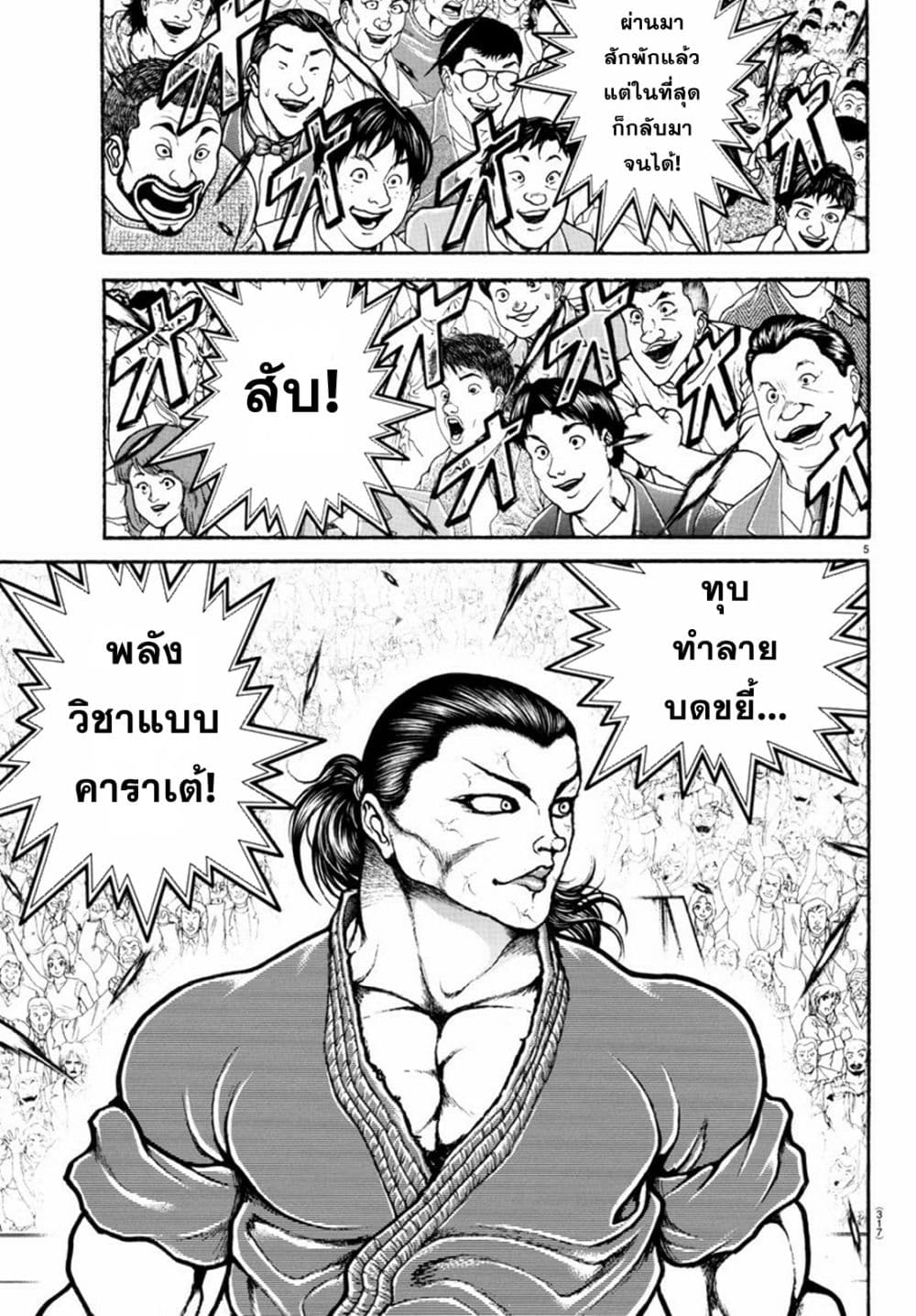 Baki Rahen page 5