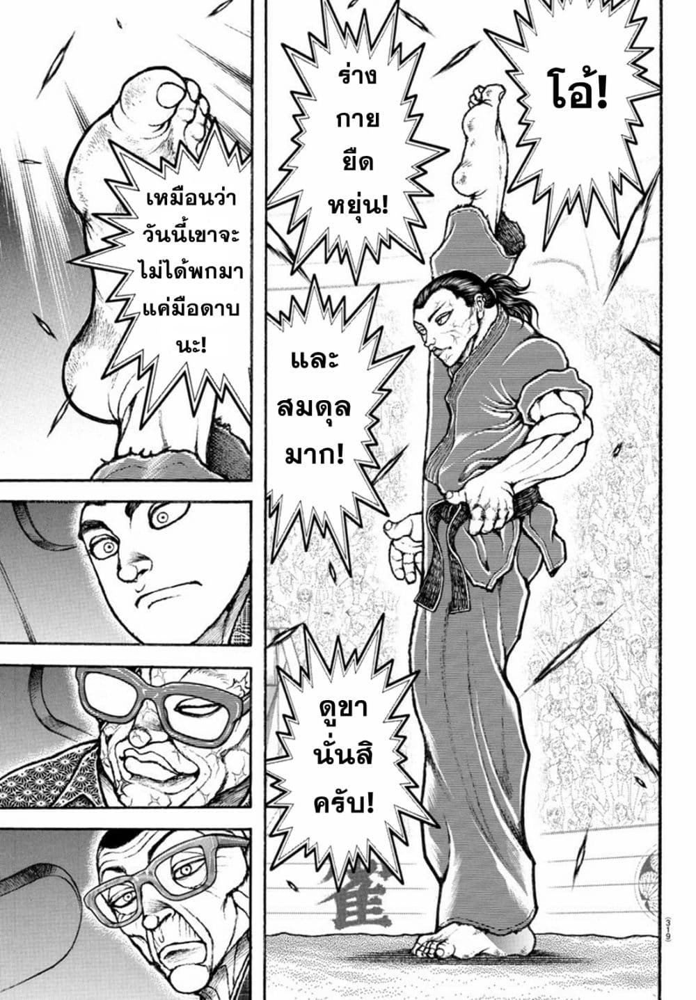 Baki Rahen page 7