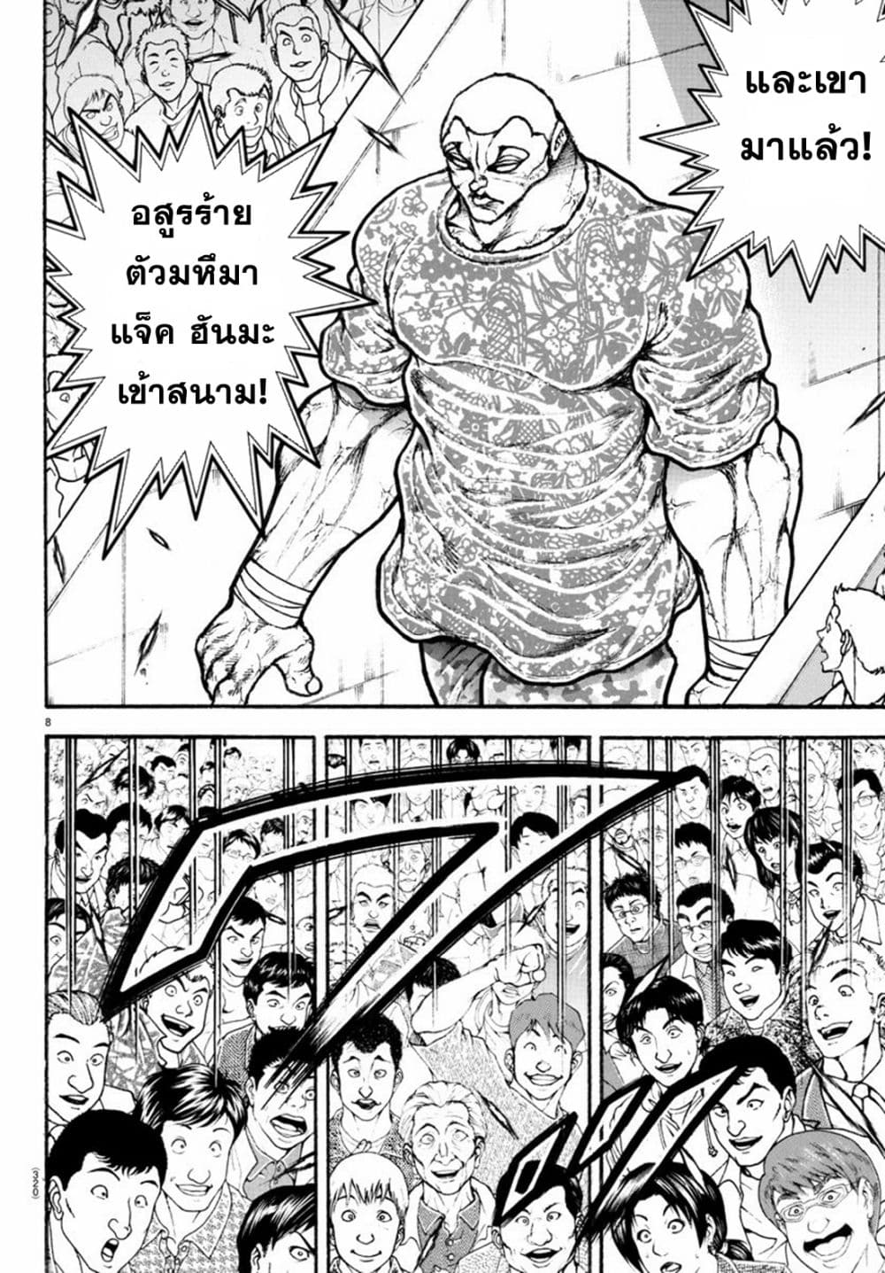 Baki Rahen page 8