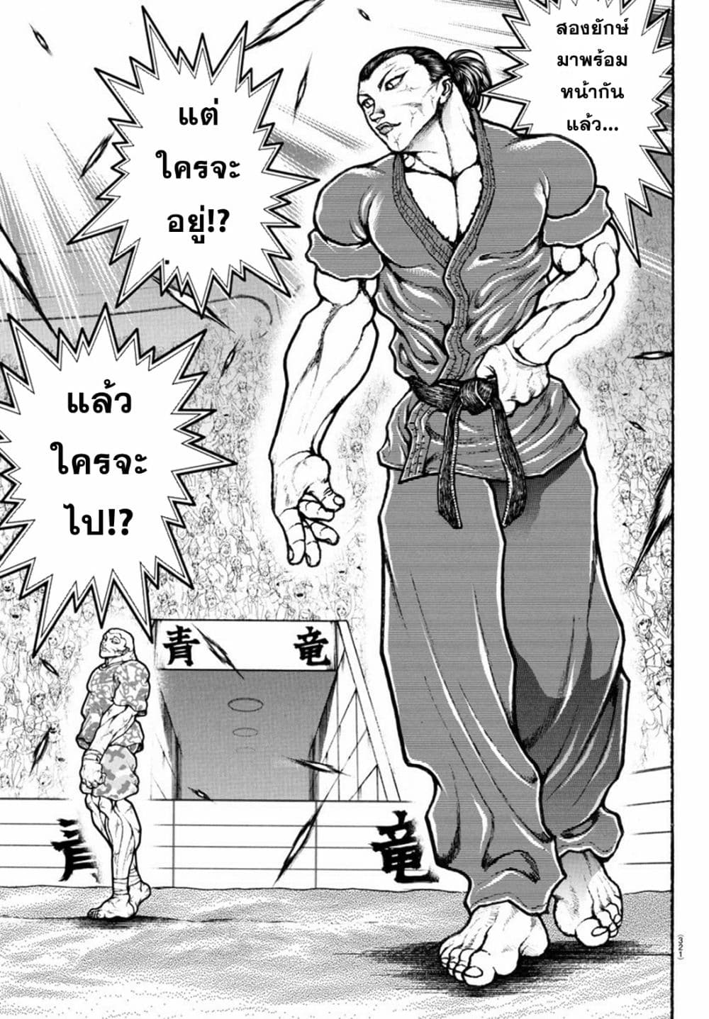 Baki Rahen page 9