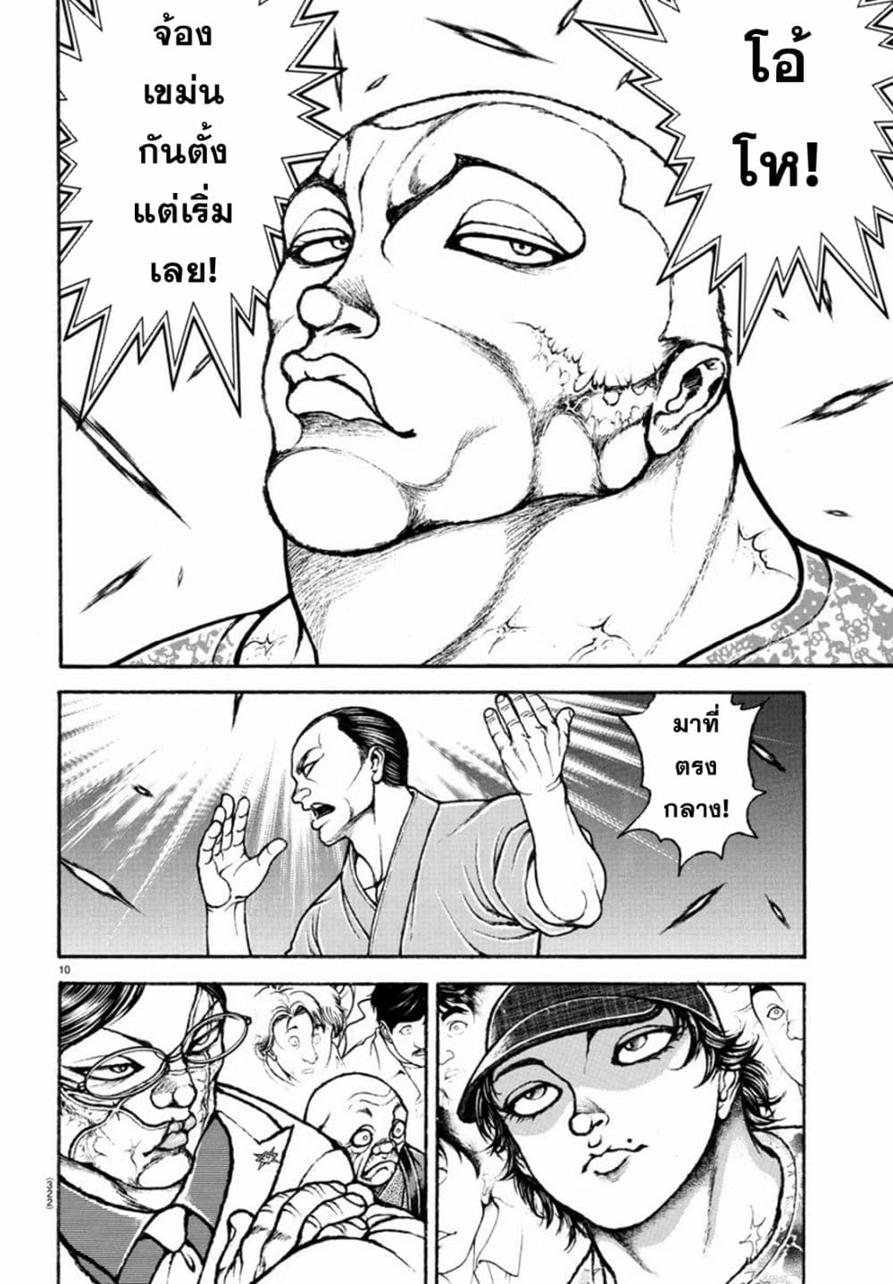 Baki Rahen page 10