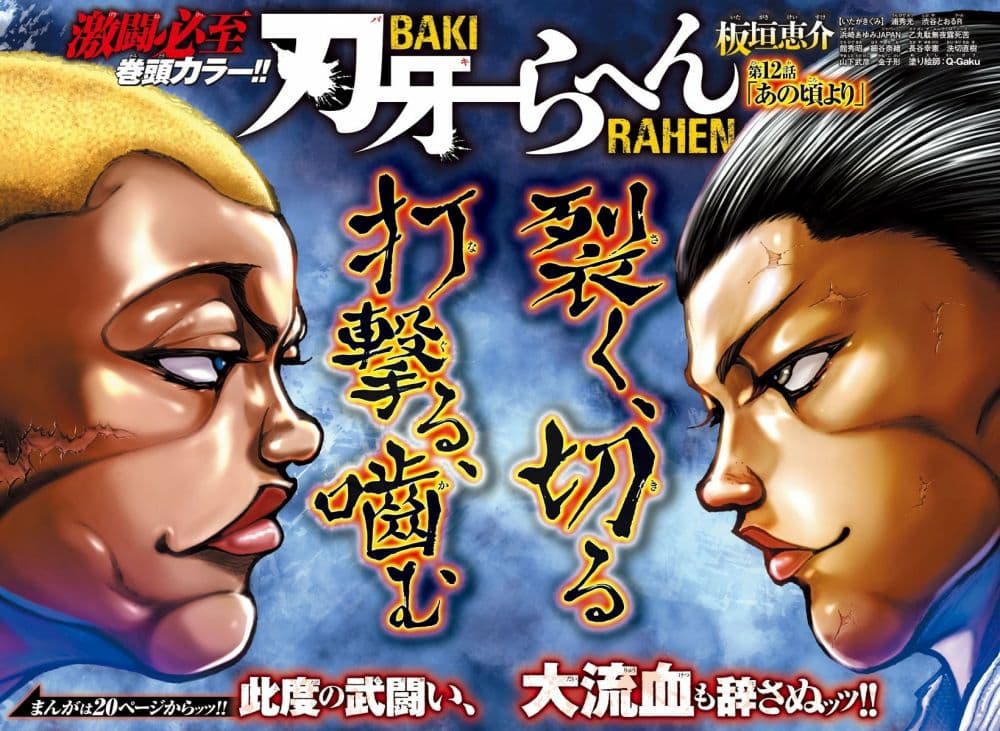 Baki Rahen page 1