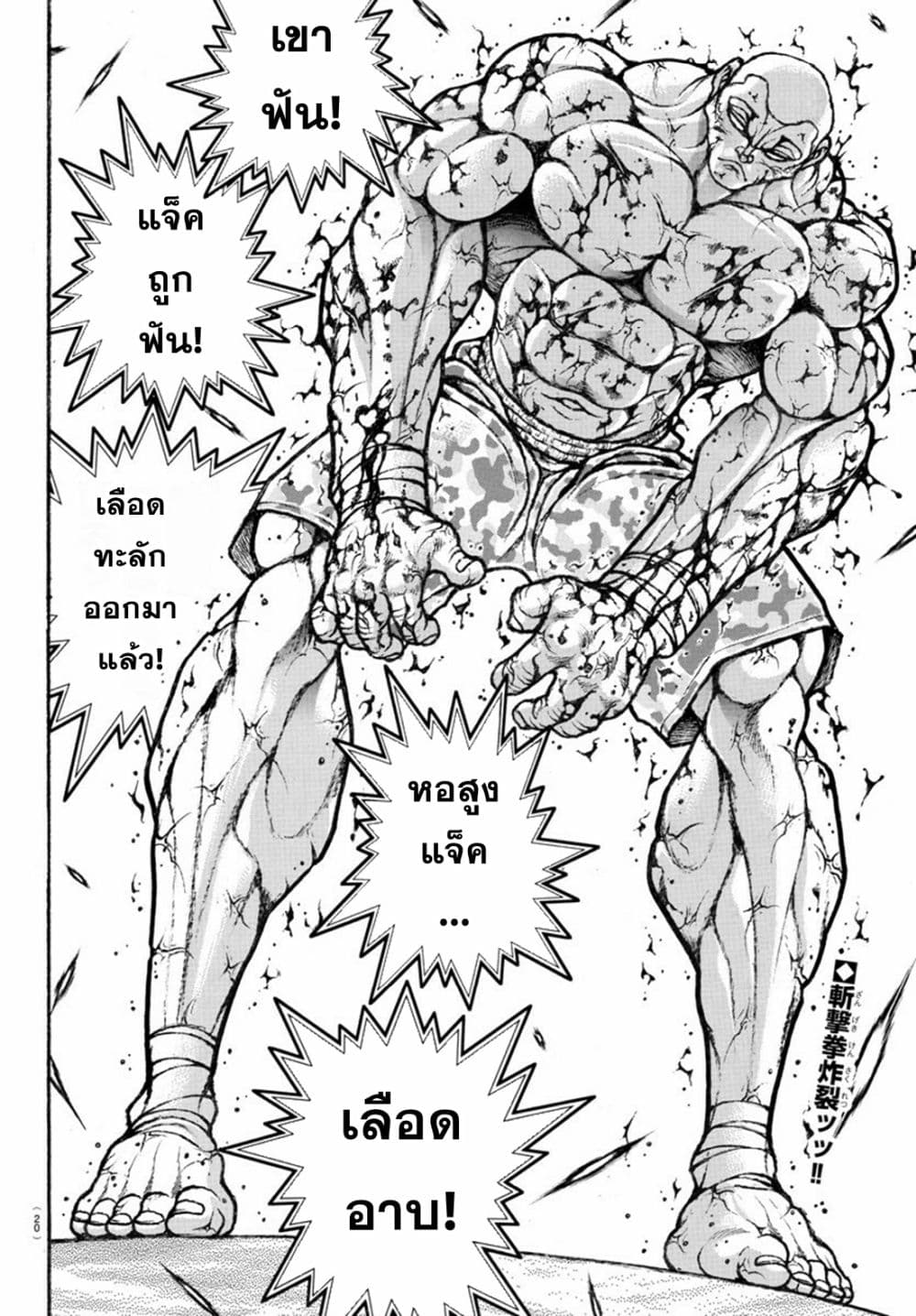 Baki Rahen page 3