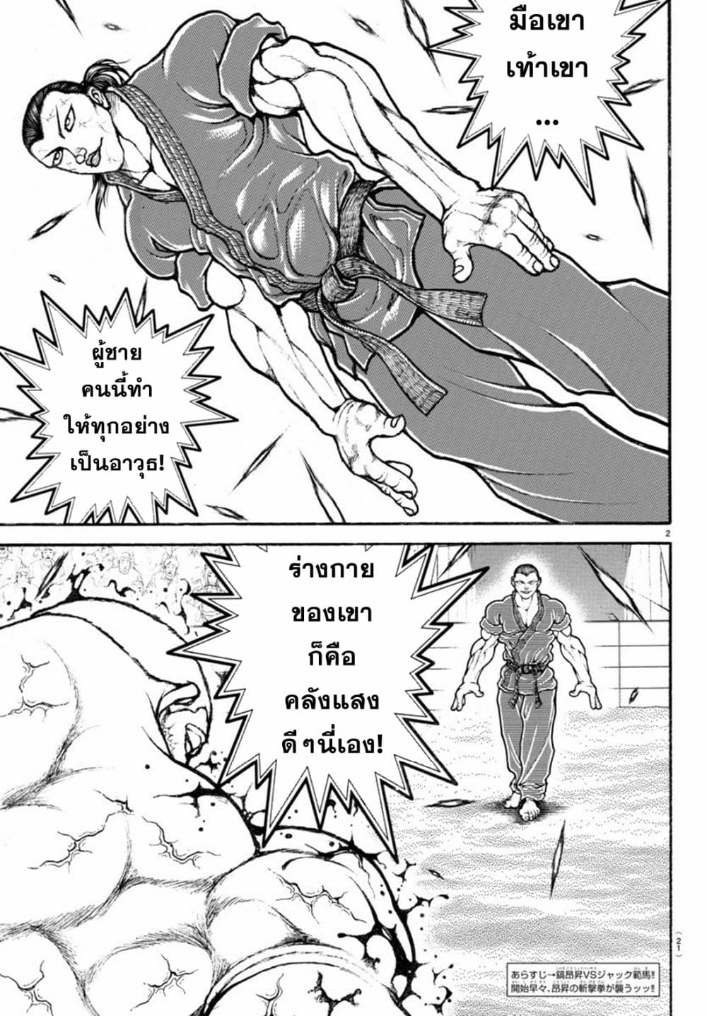 Baki Rahen page 4