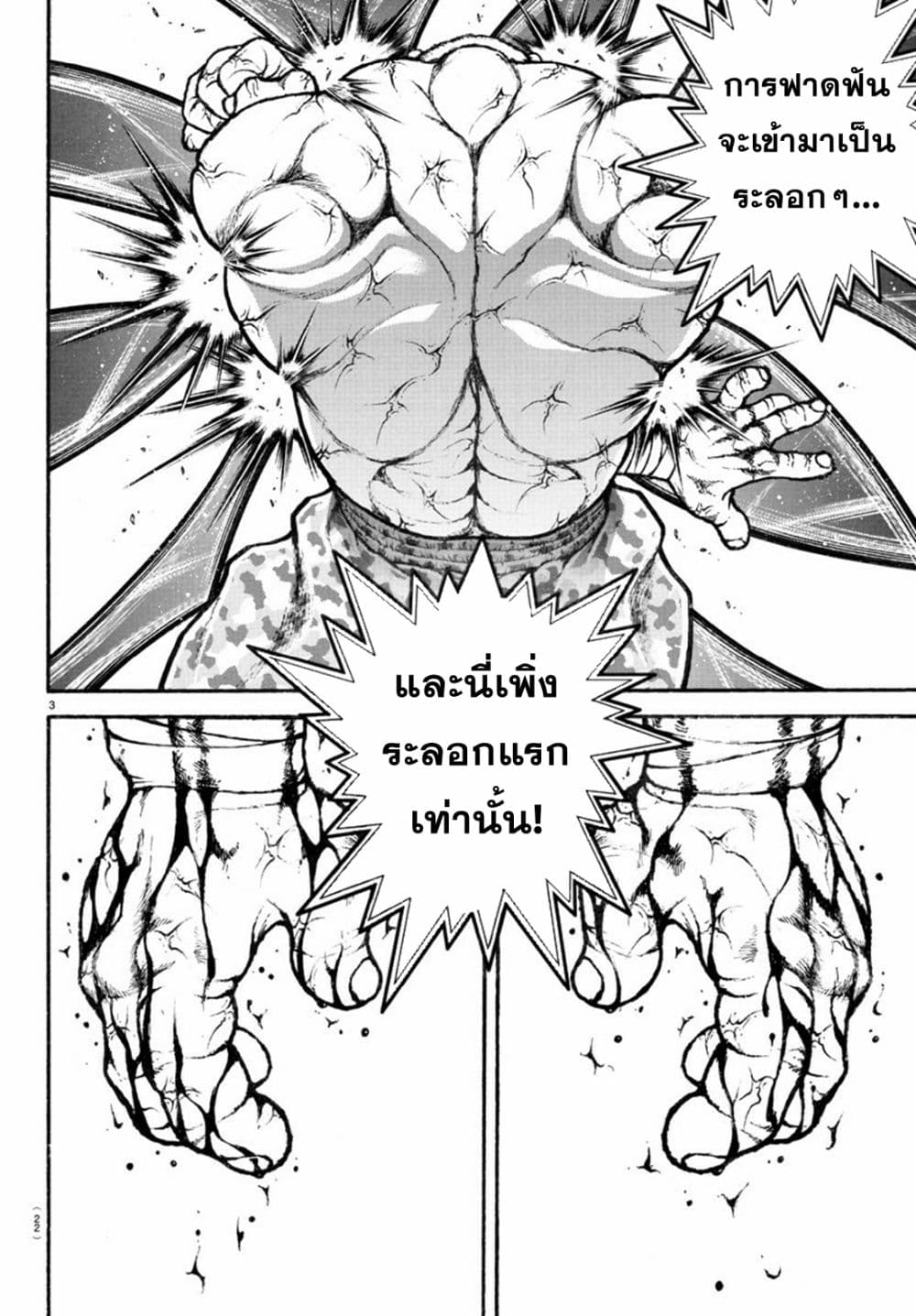 Baki Rahen page 5