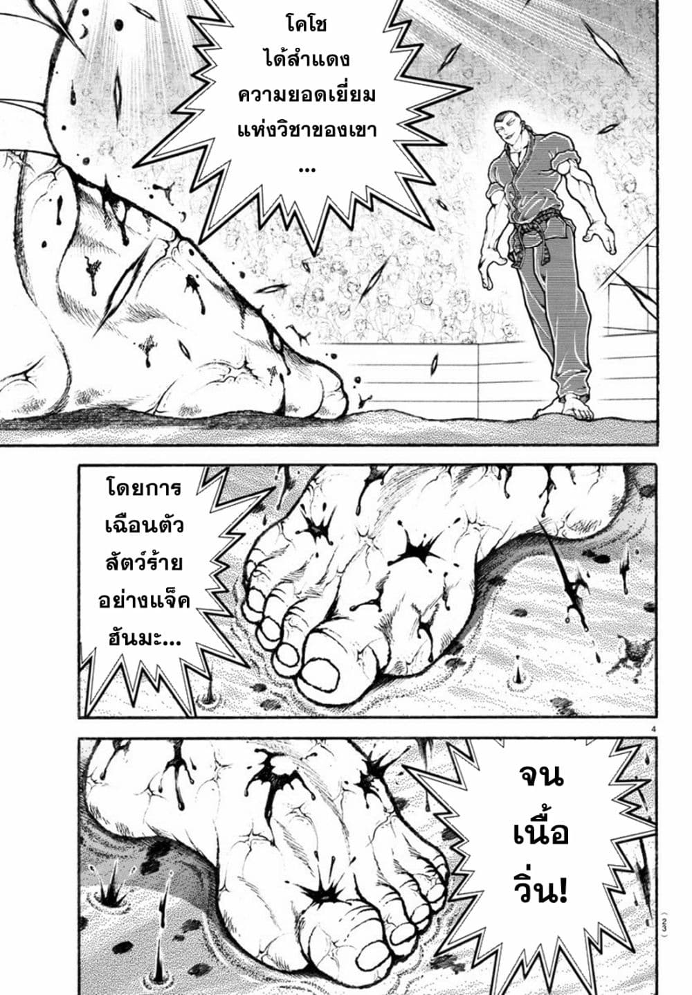 Baki Rahen page 6
