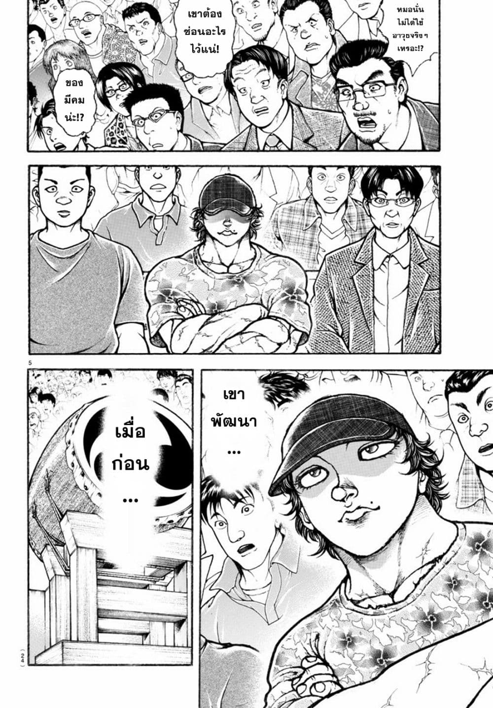 Baki Rahen page 7