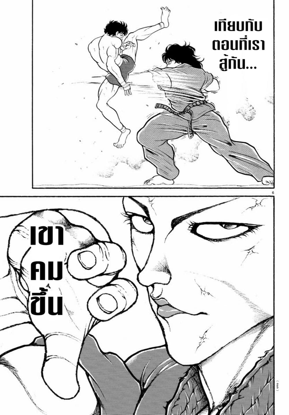 Baki Rahen page 8