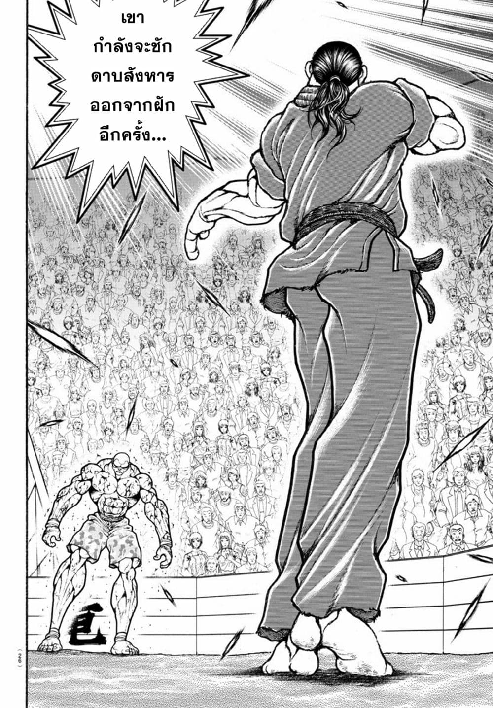 Baki Rahen page 9