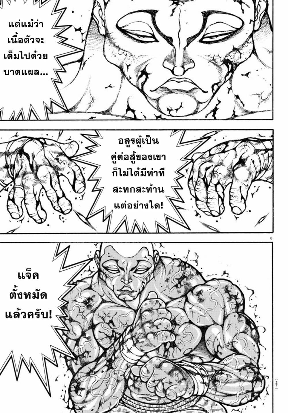 Baki Rahen page 10