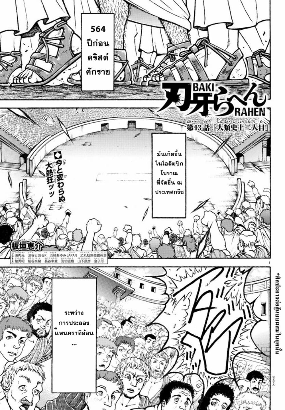 Baki Rahen page 1