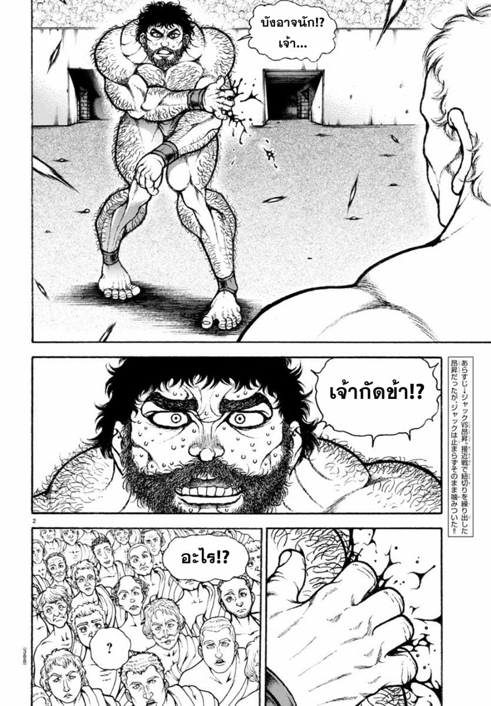 Baki Rahen page 2